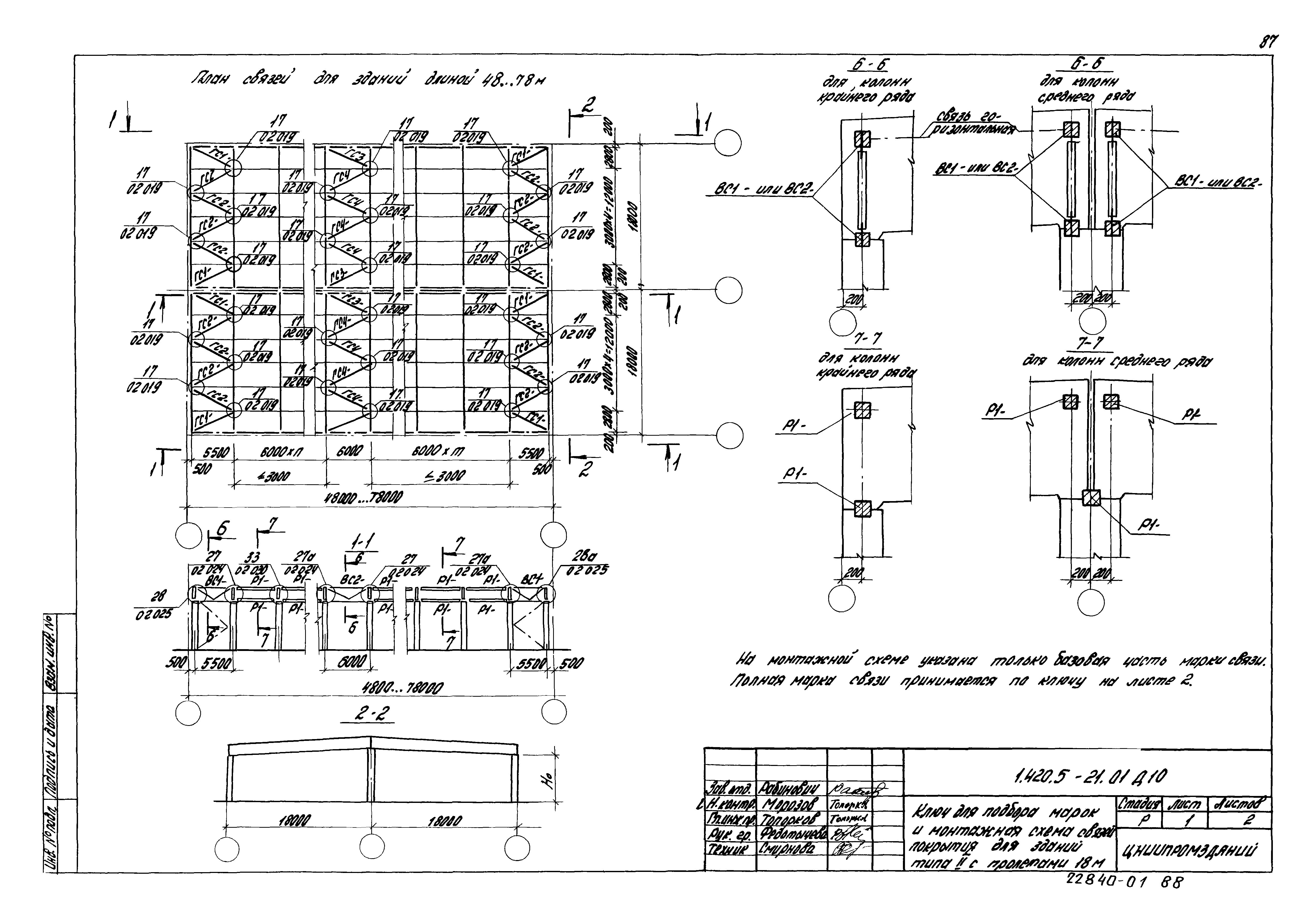 Серия 1.420.5-21