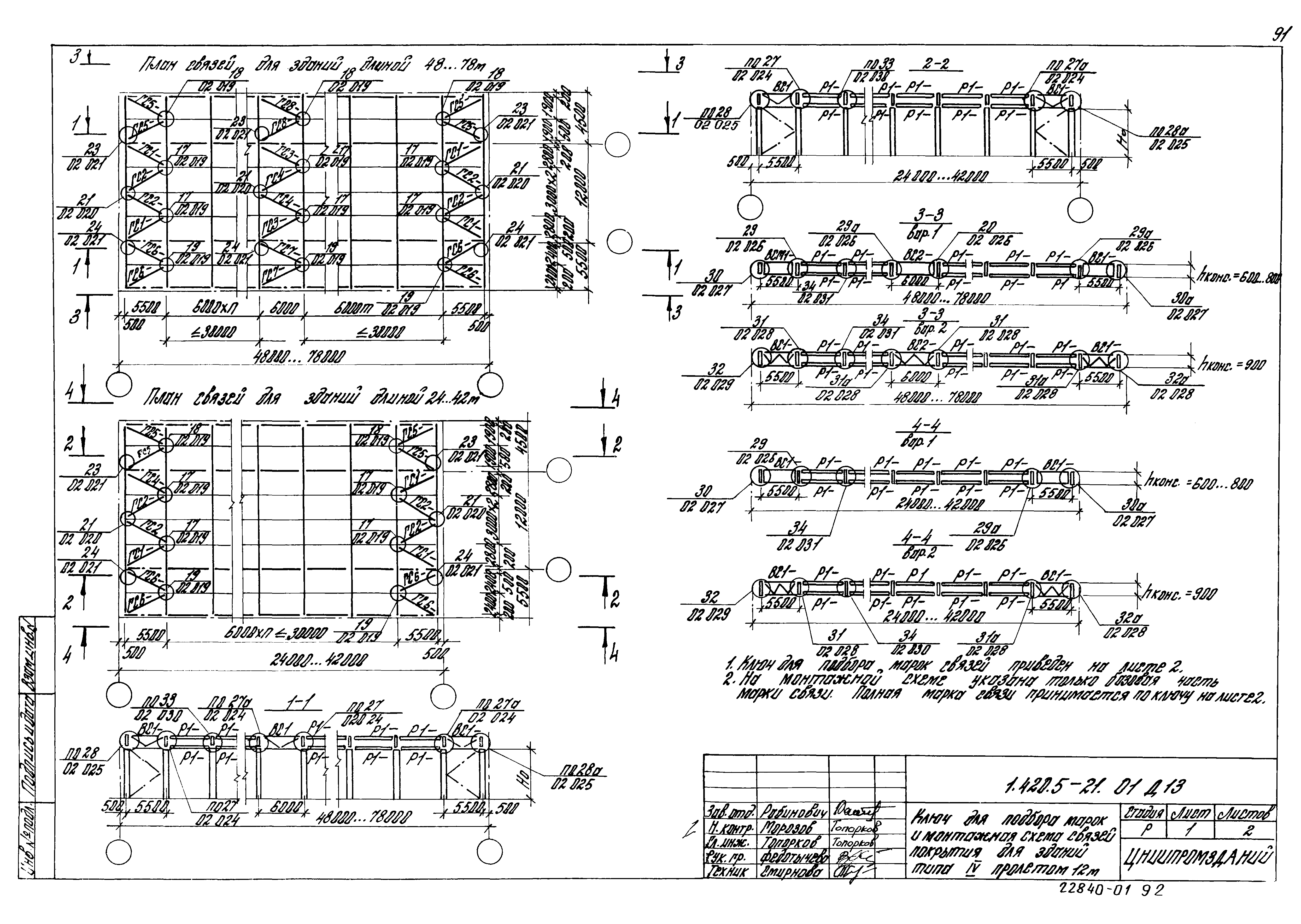 Серия 1.420.5-21