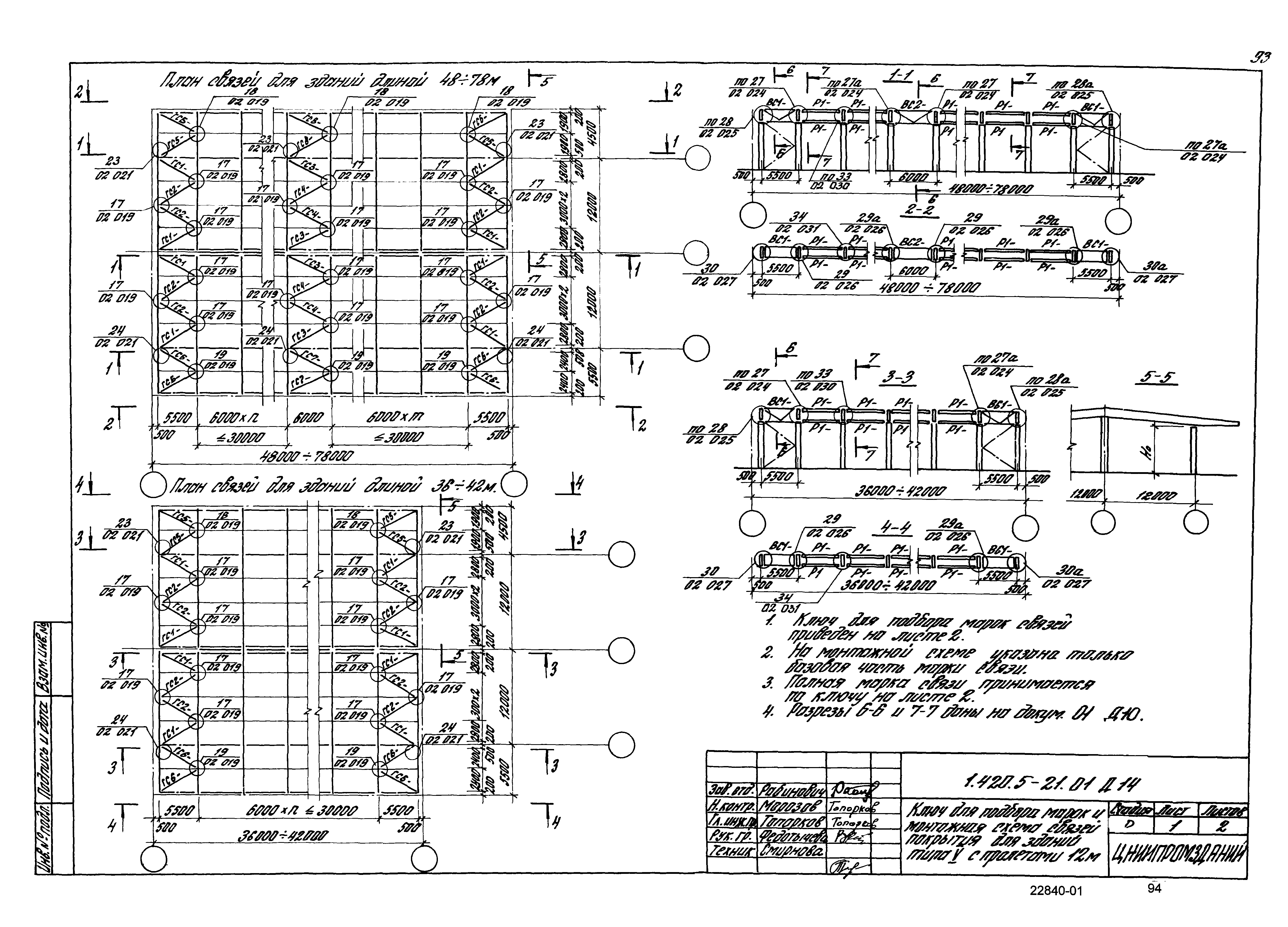 Серия 1.420.5-21