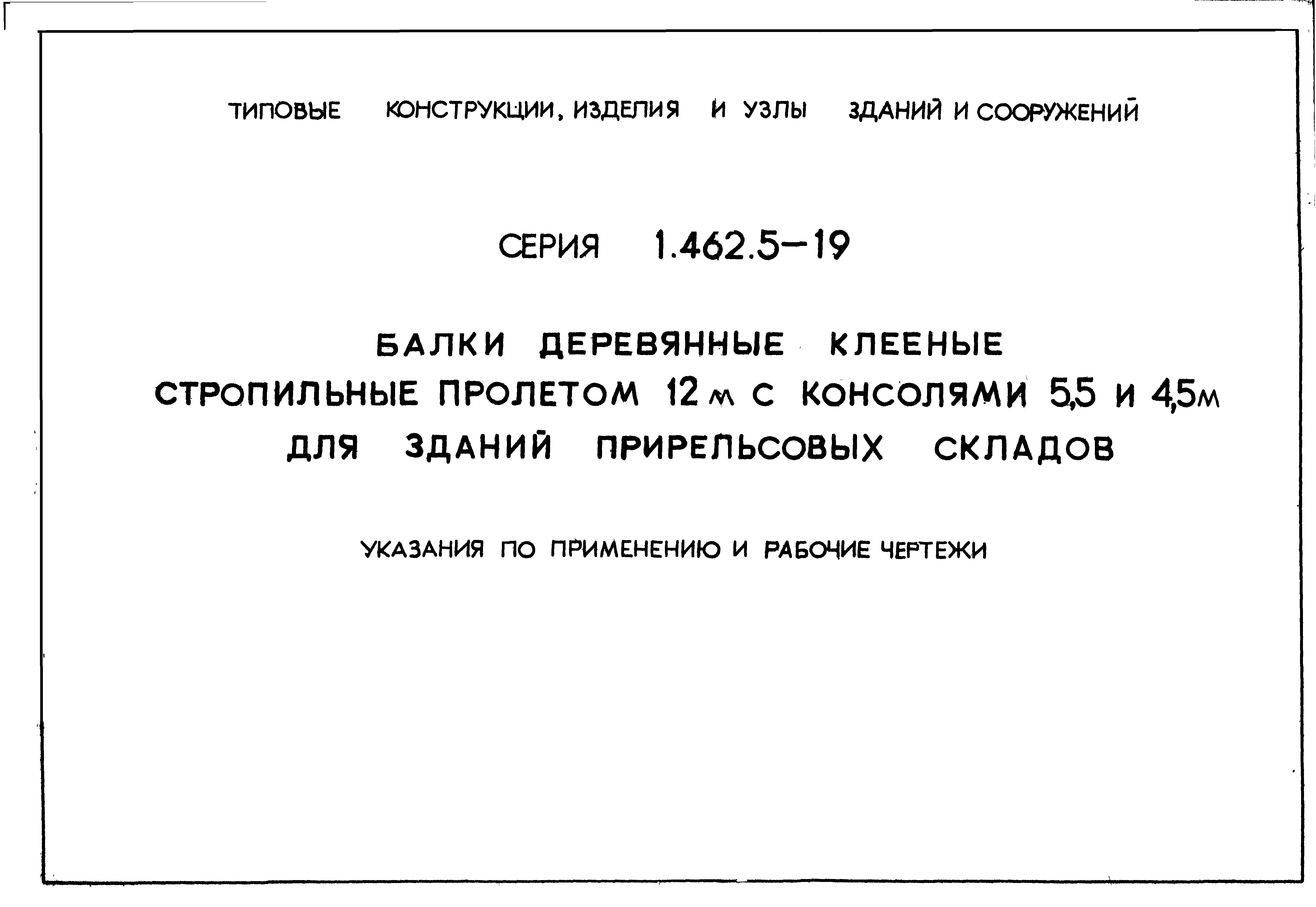 Серия 1.462.5-19