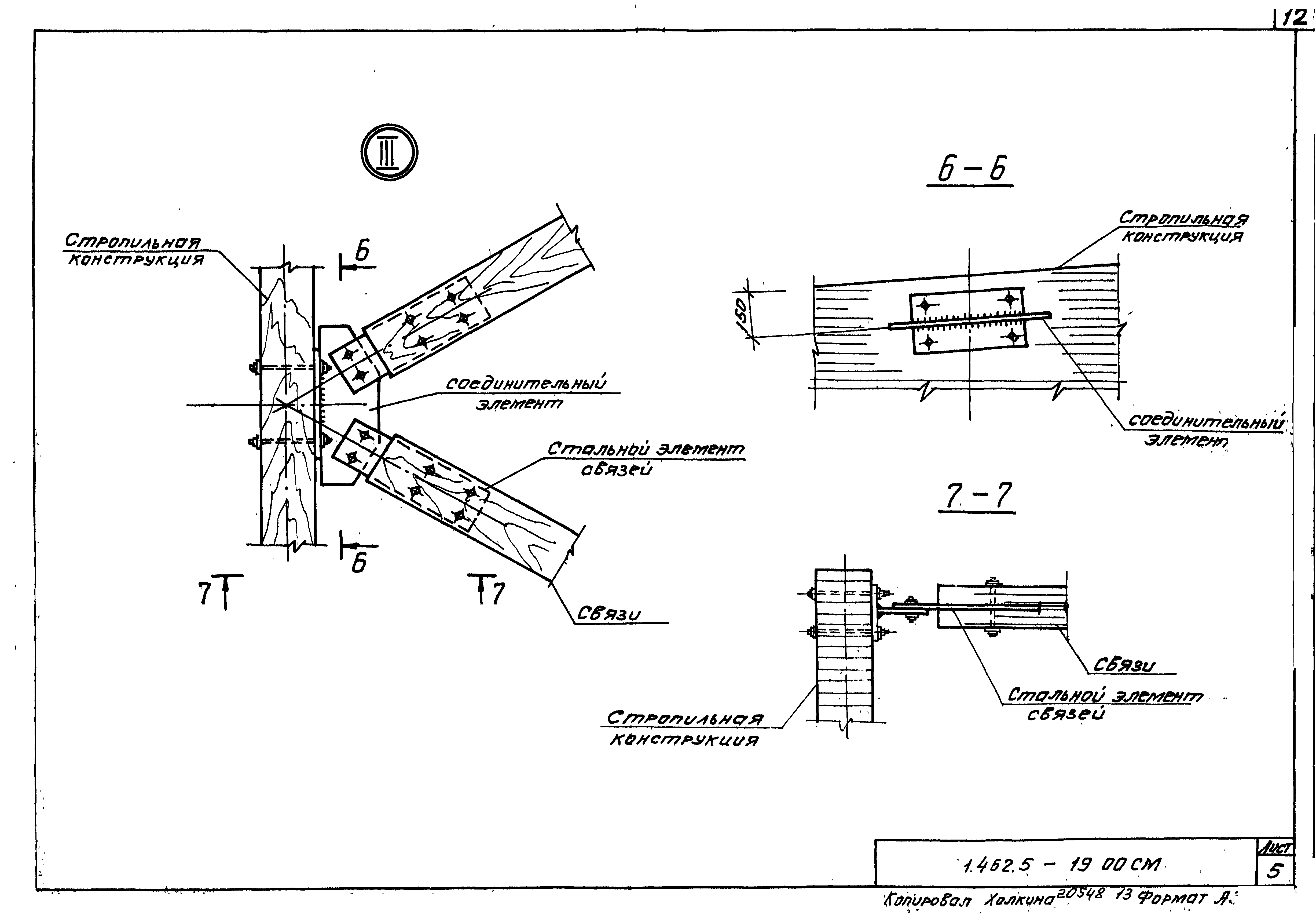 Серия 1.462.5-19