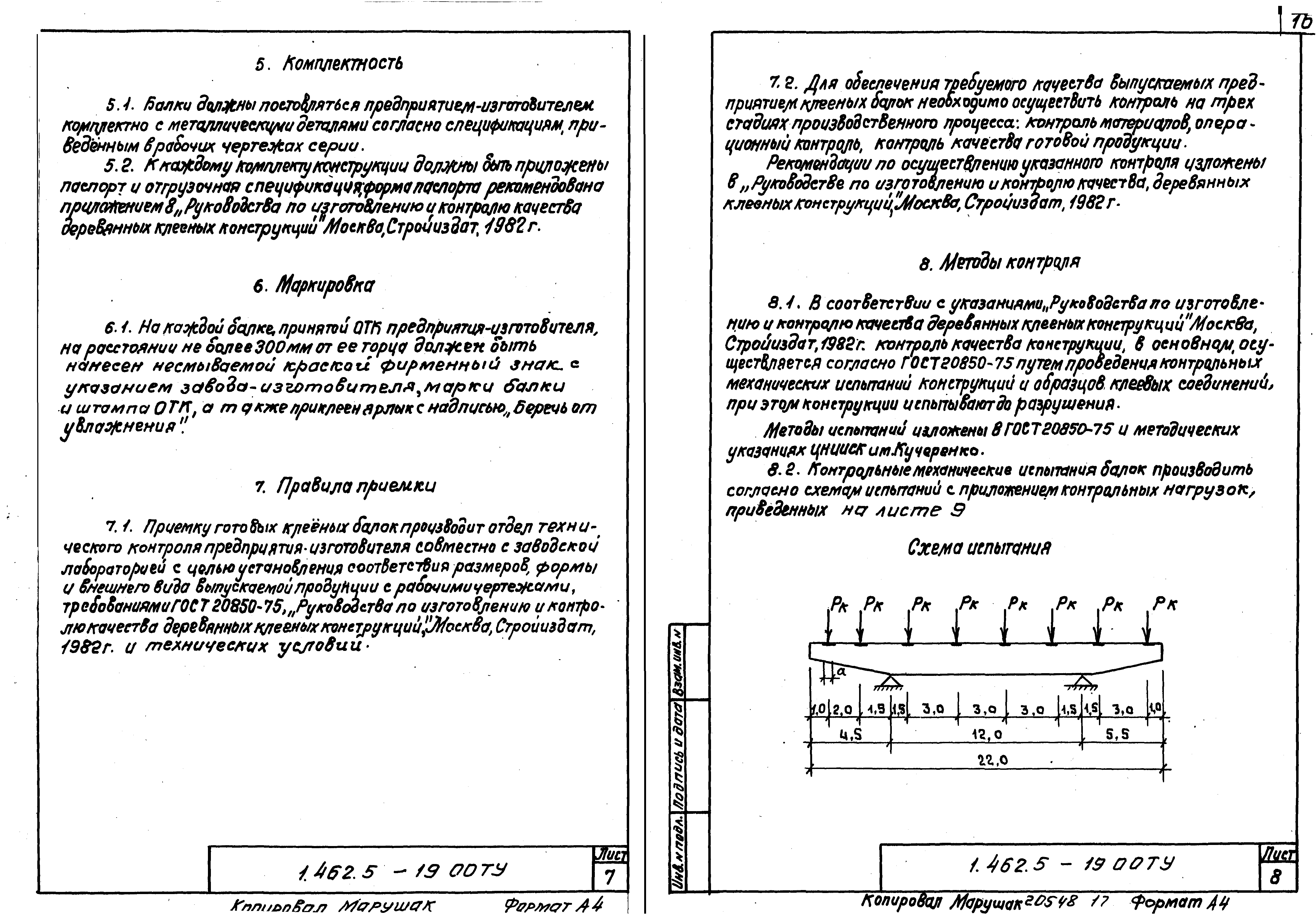 Серия 1.462.5-19