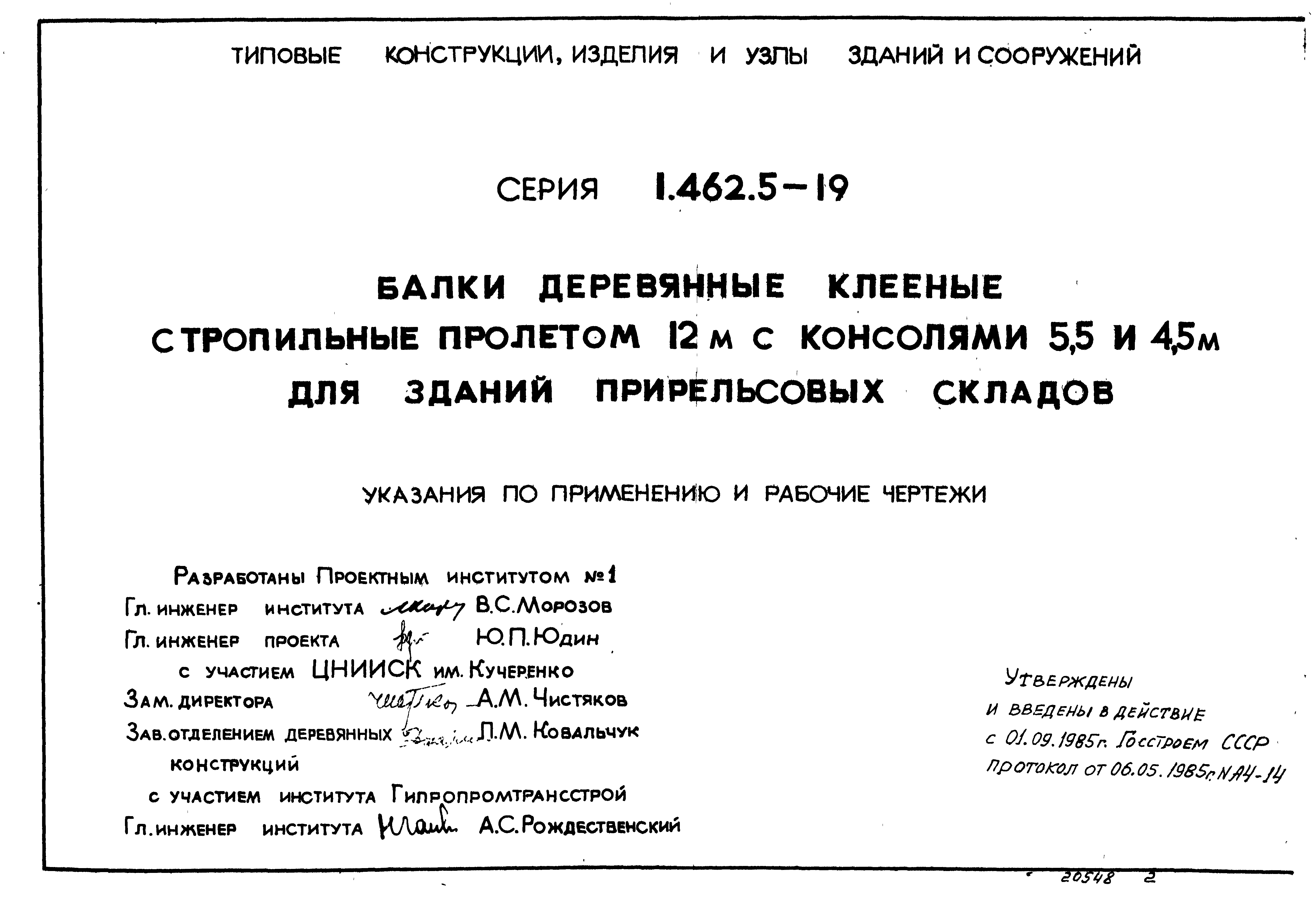 Серия 1.462.5-19