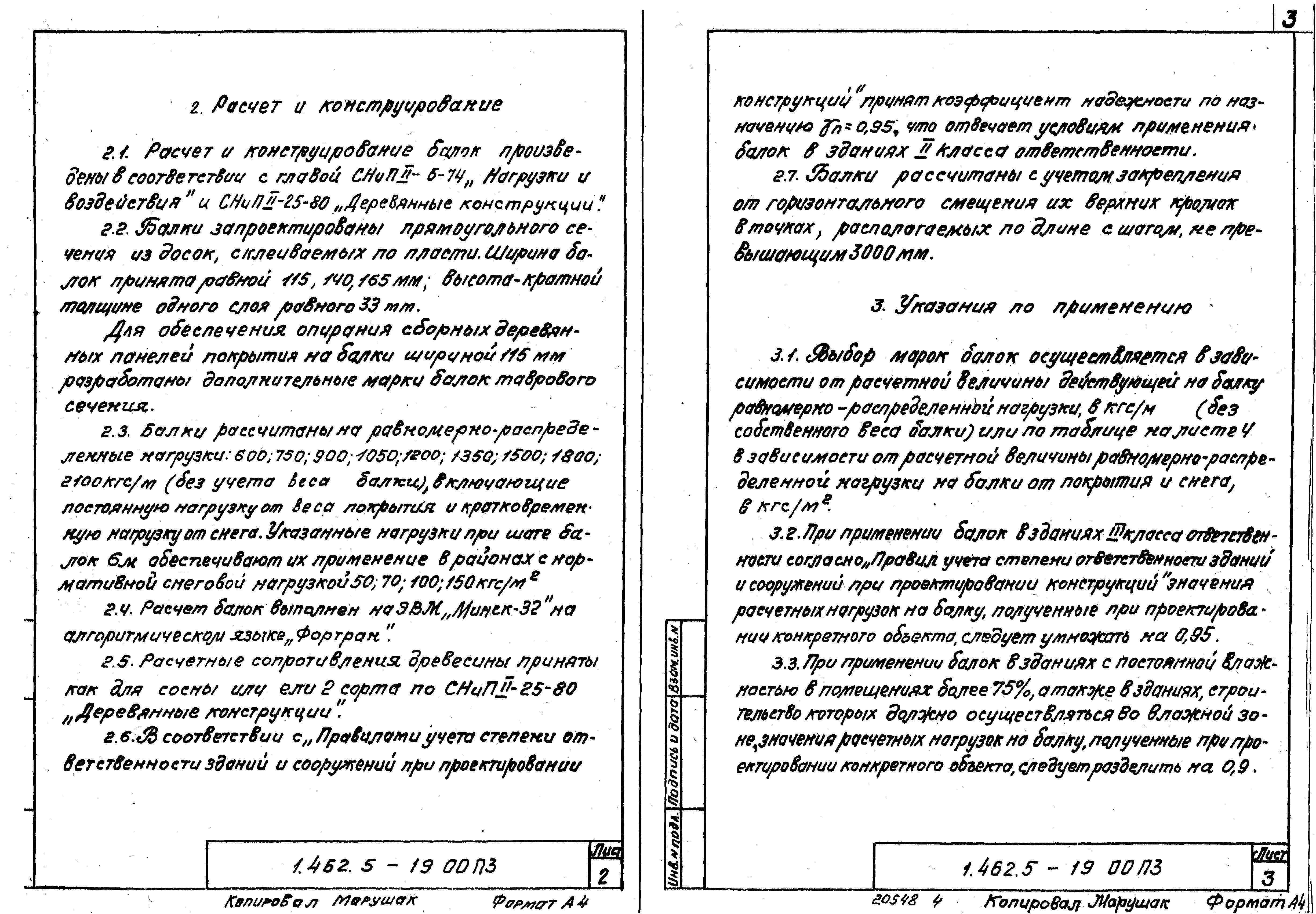 Серия 1.462.5-19