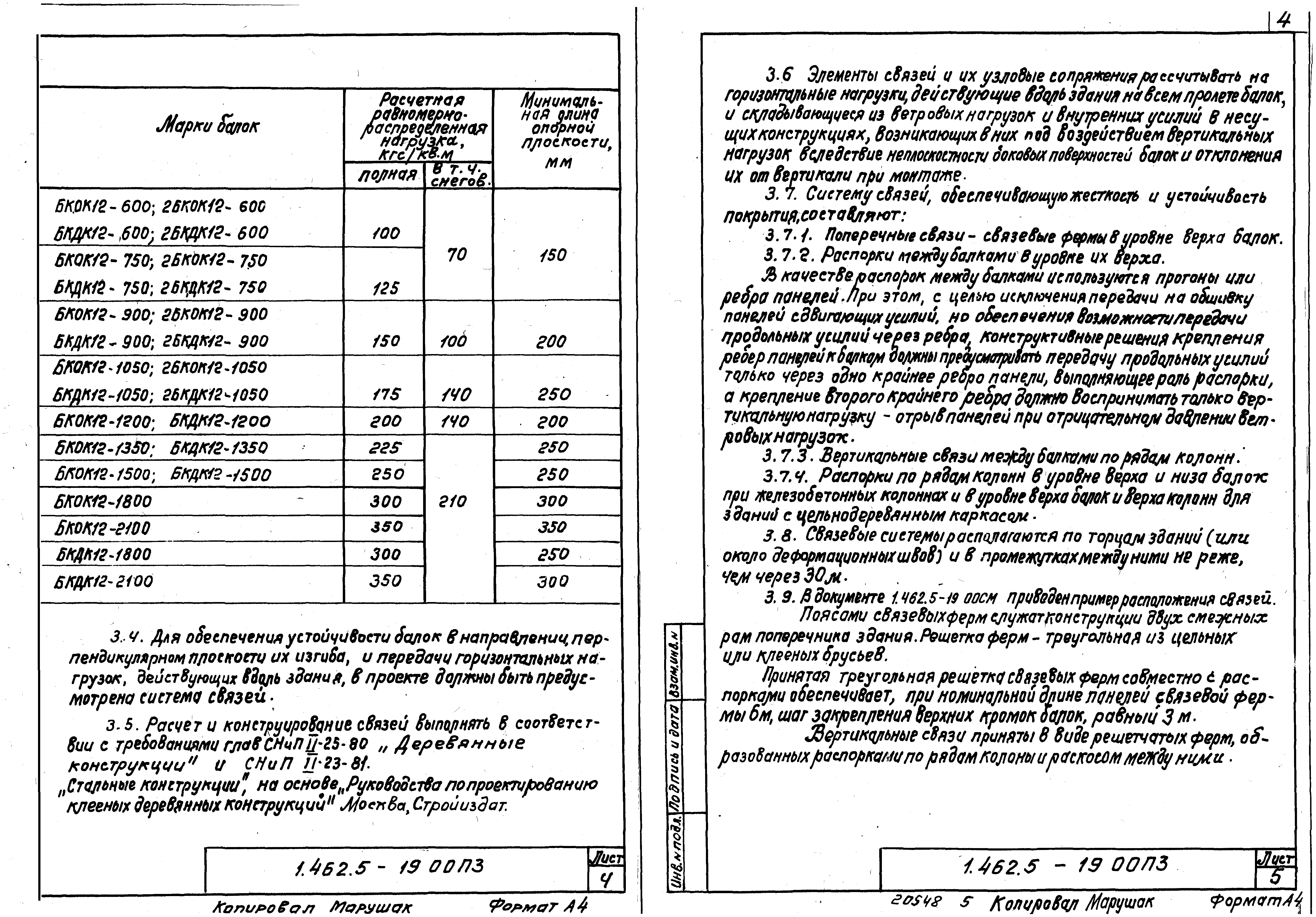 Серия 1.462.5-19