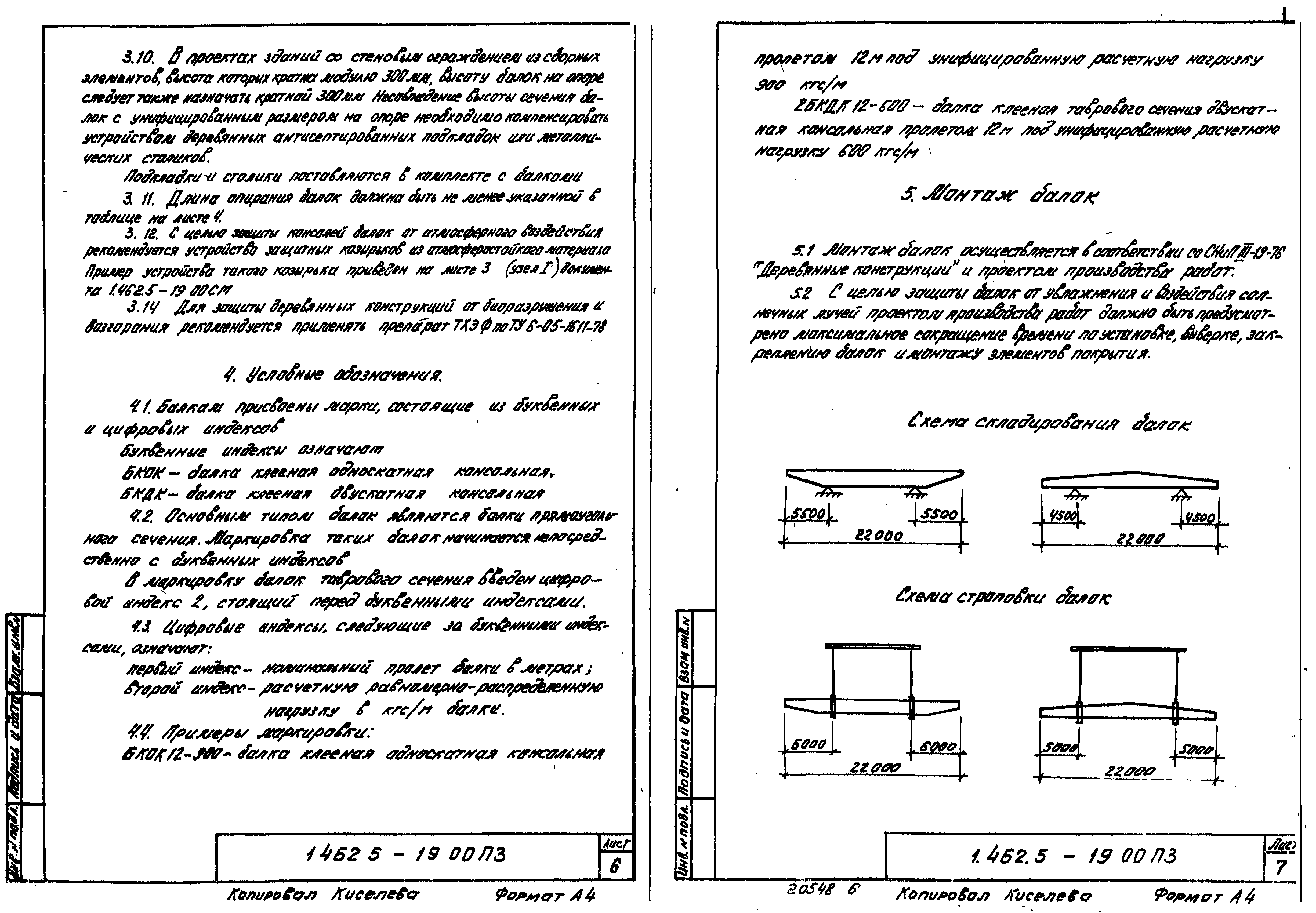 Серия 1.462.5-19