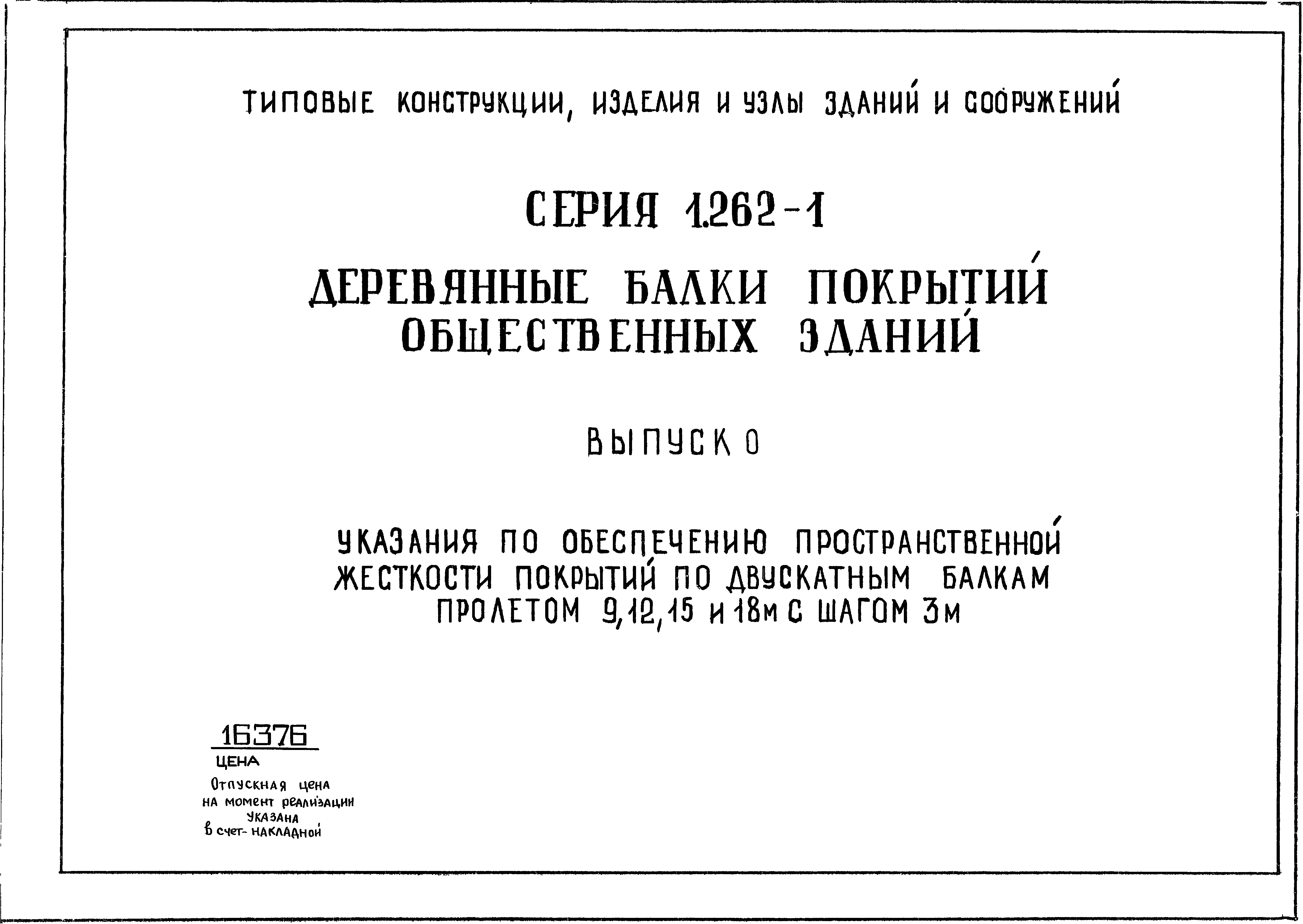 Серия 1.262-1