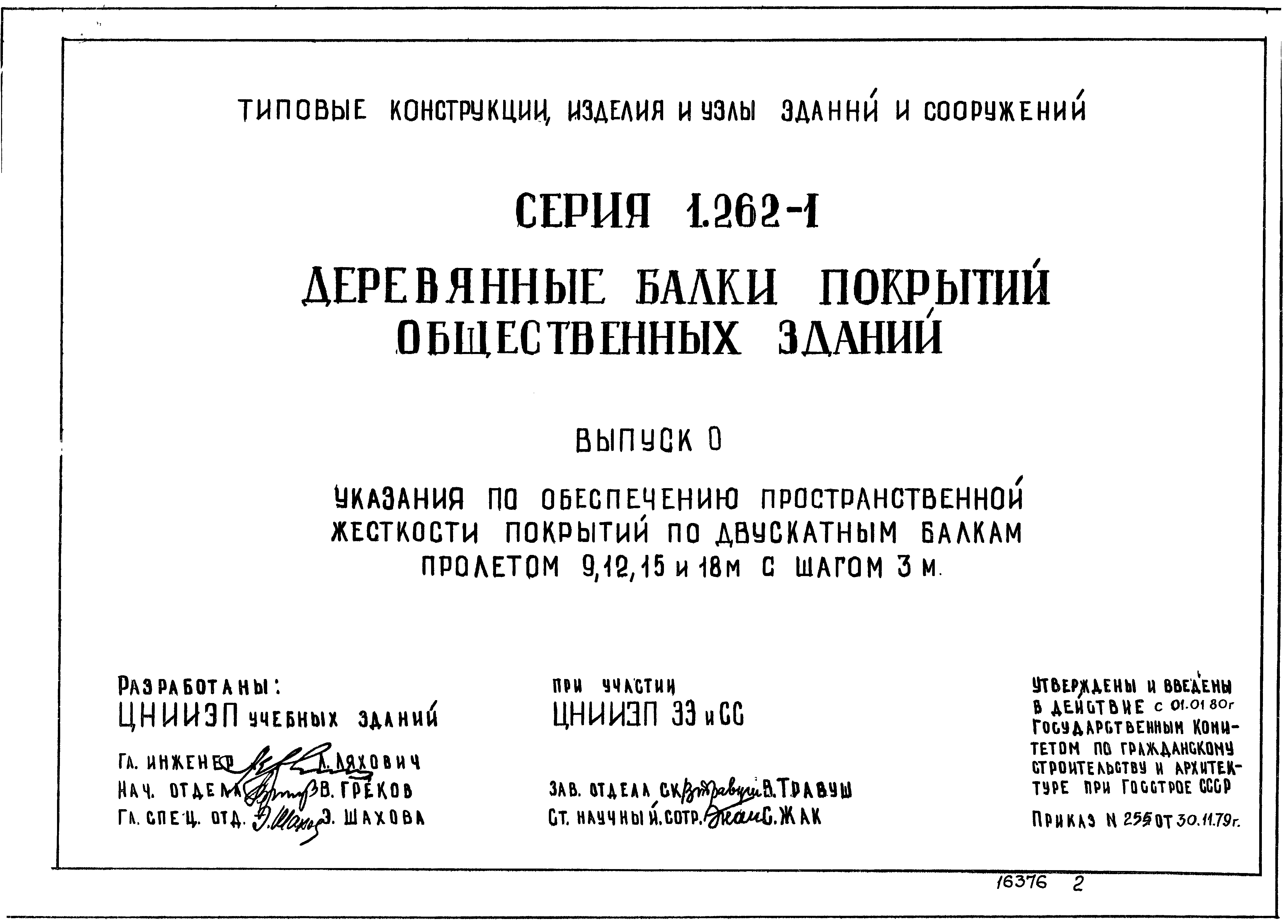 Серия 1.262-1