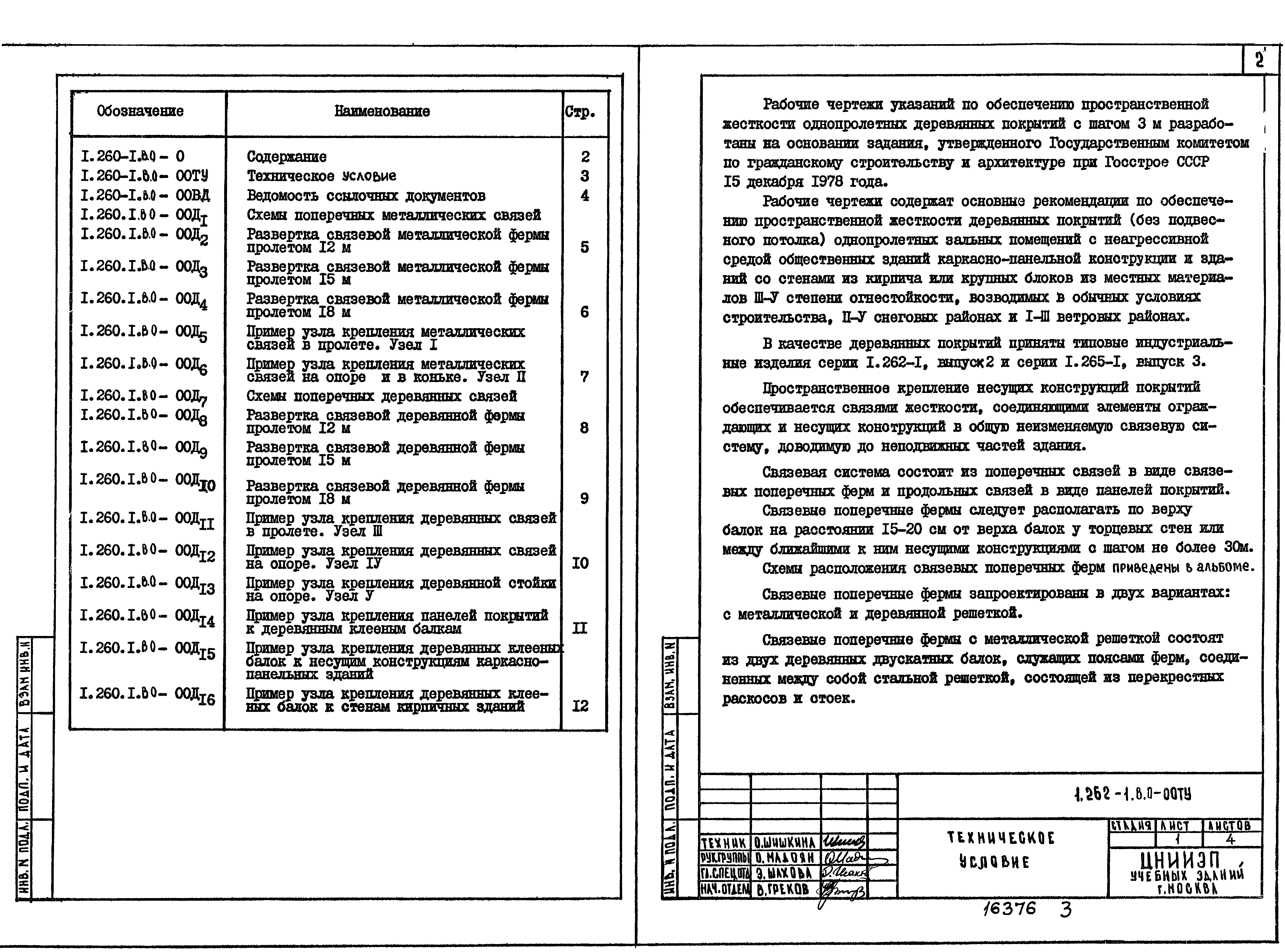 Серия 1.262-1