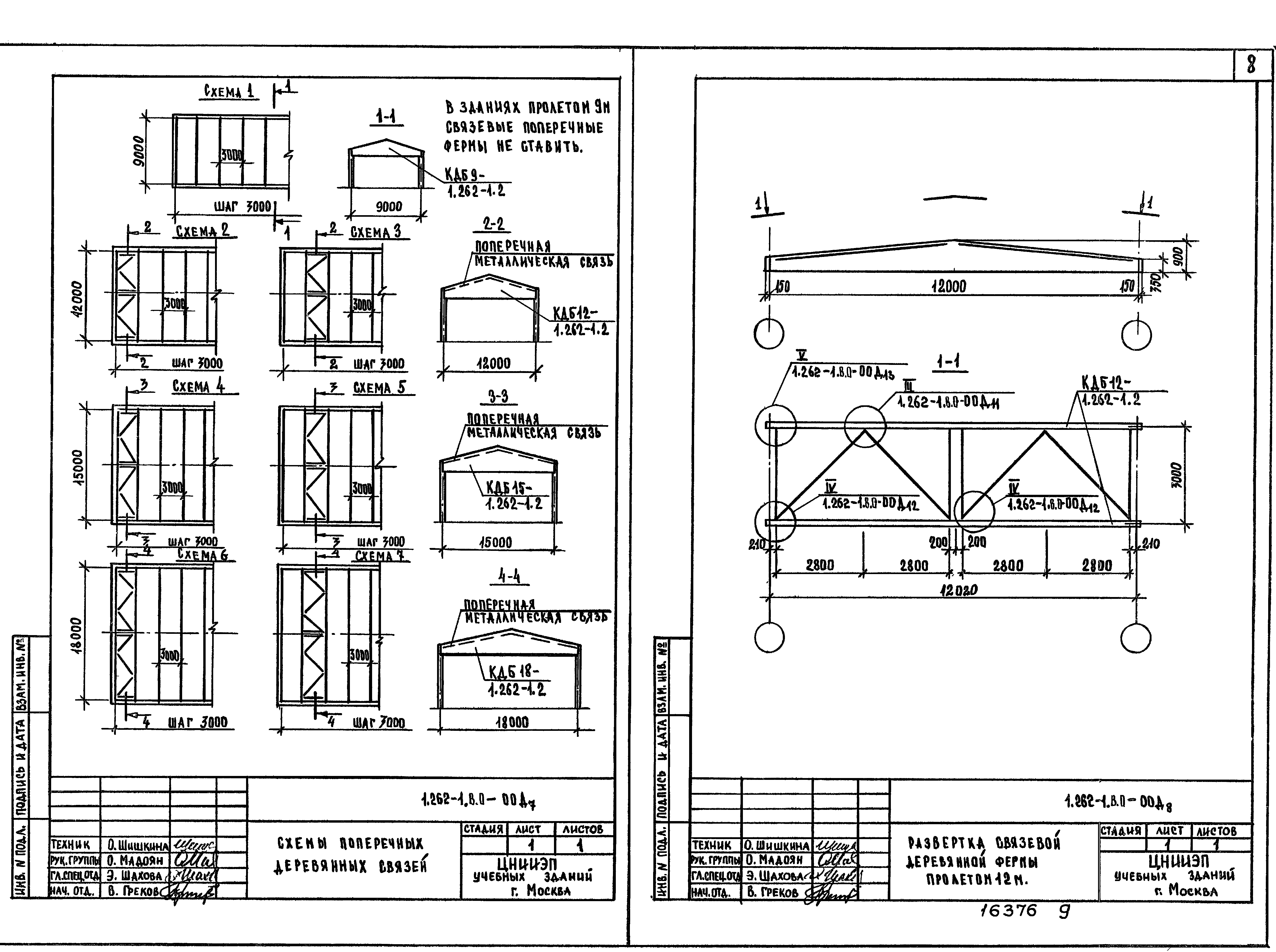 Серия 1.262-1