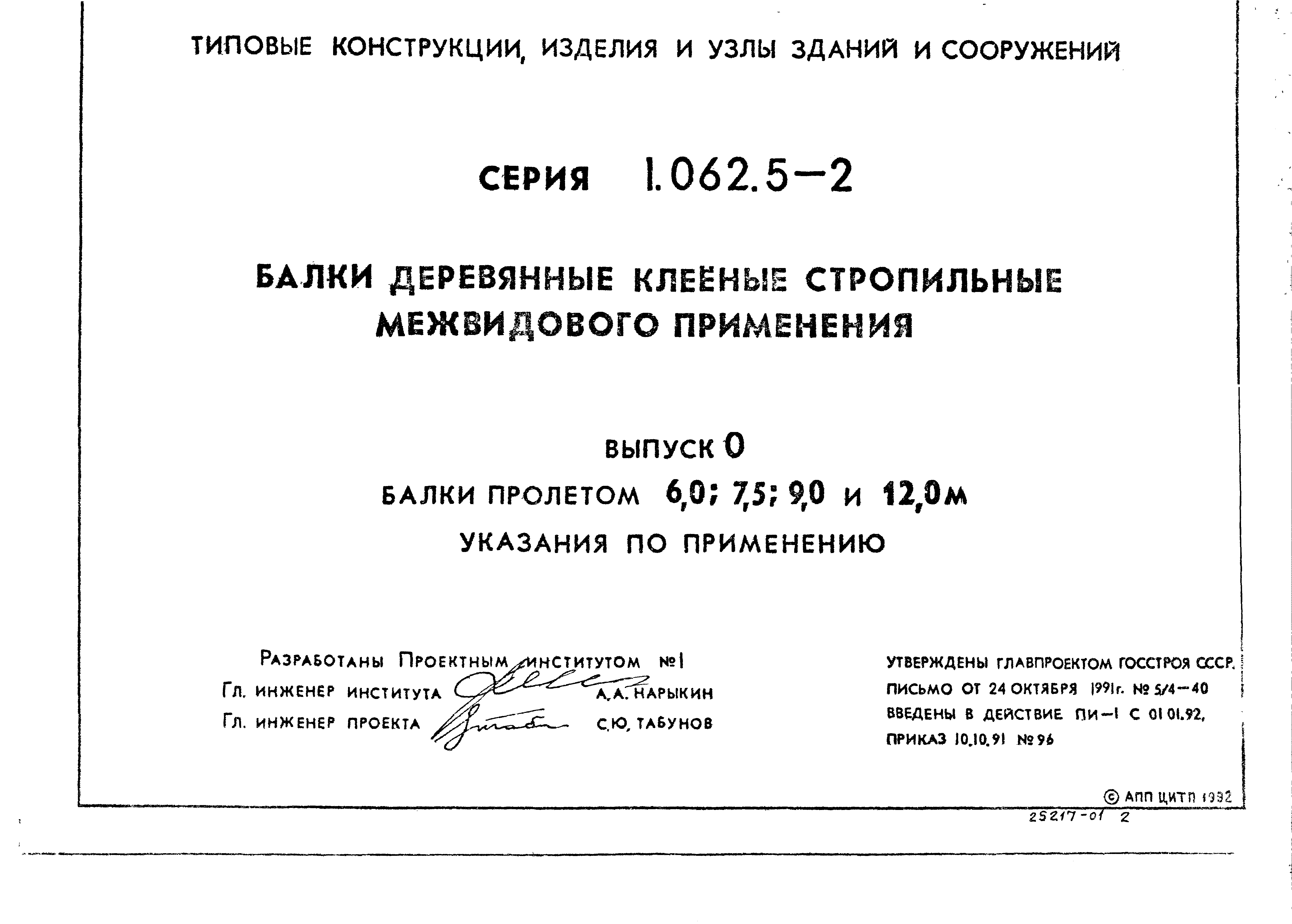 Серия 1.062.5-2