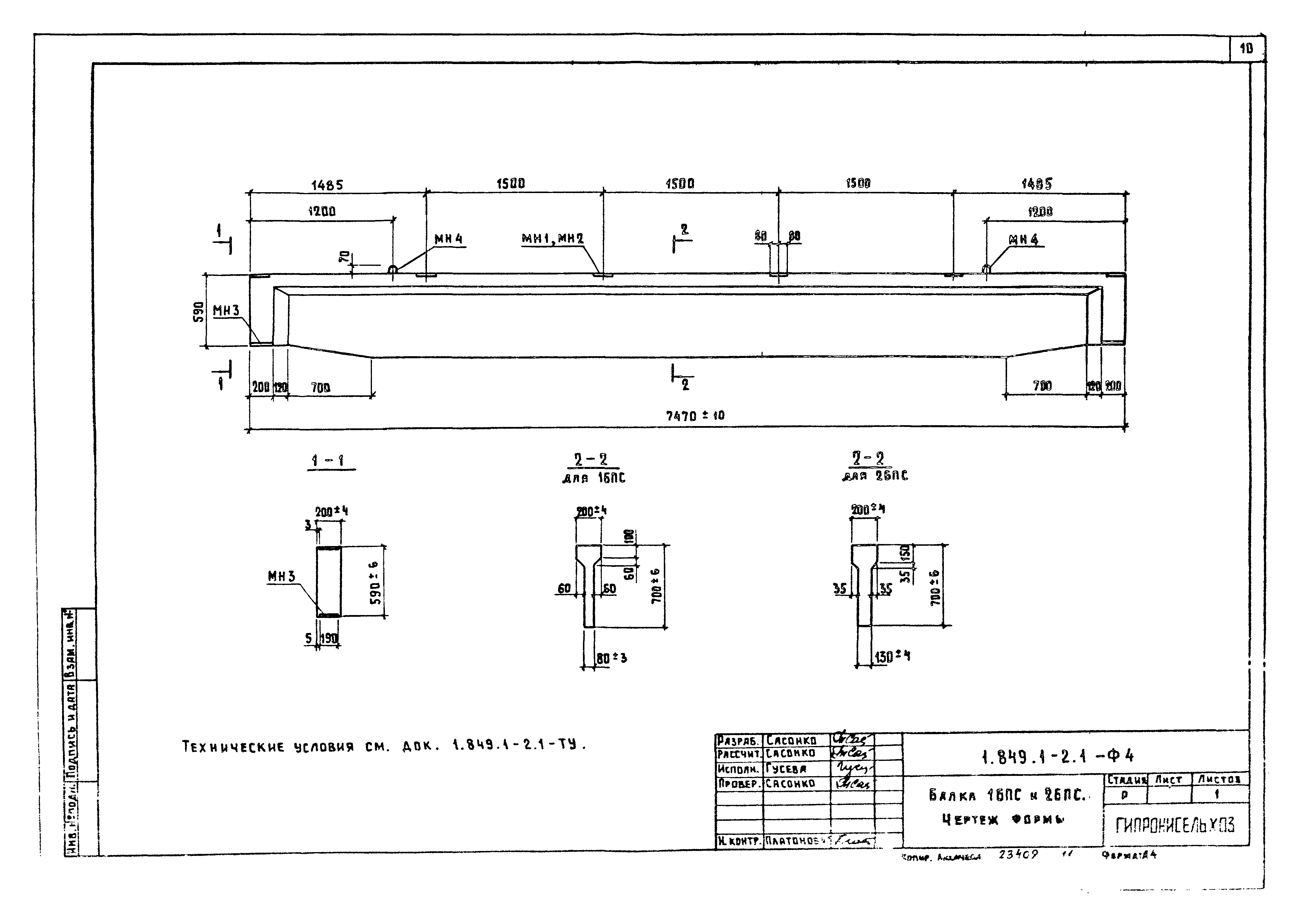 Серия 1.849.1-2