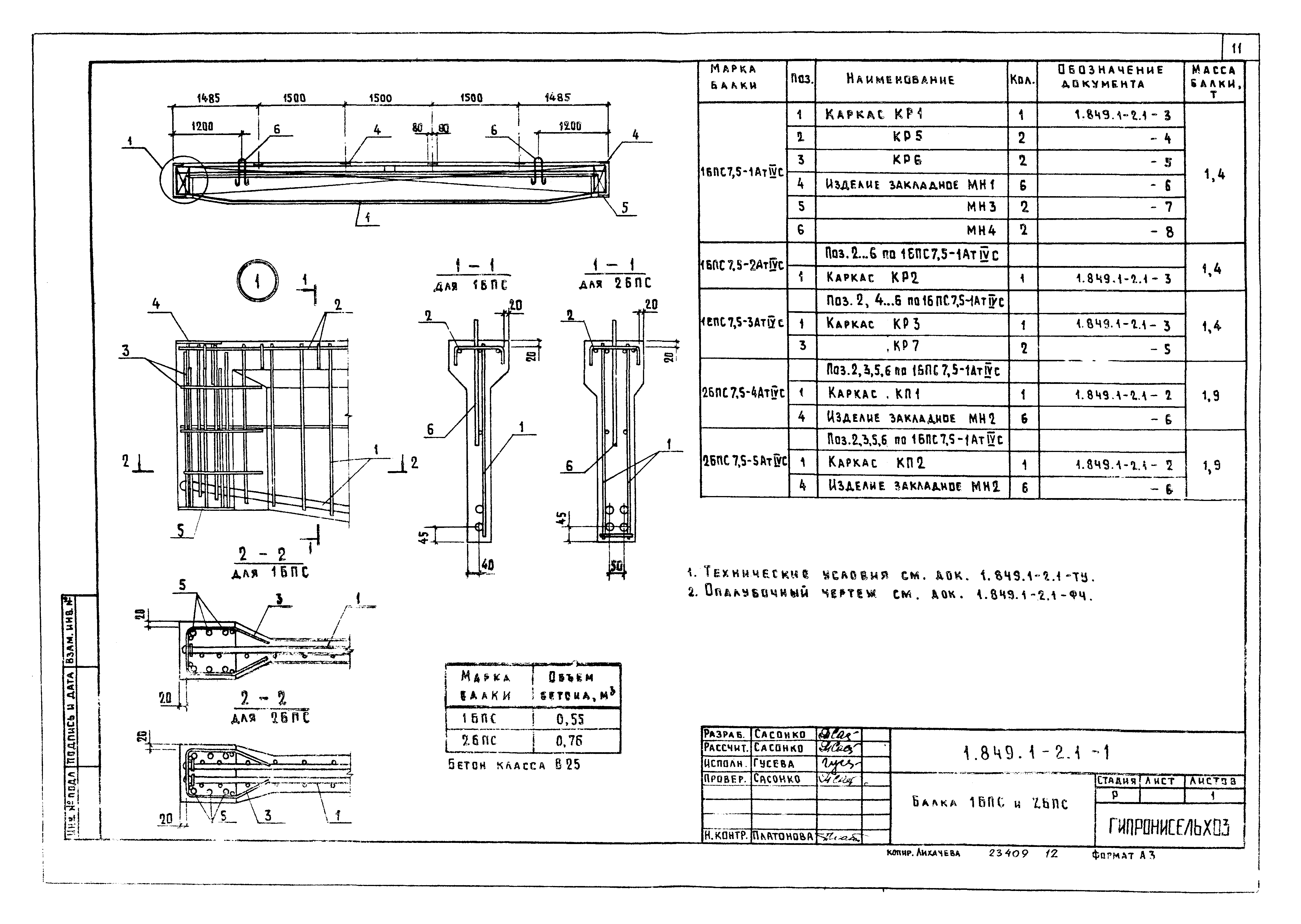 Серия 1.849.1-2