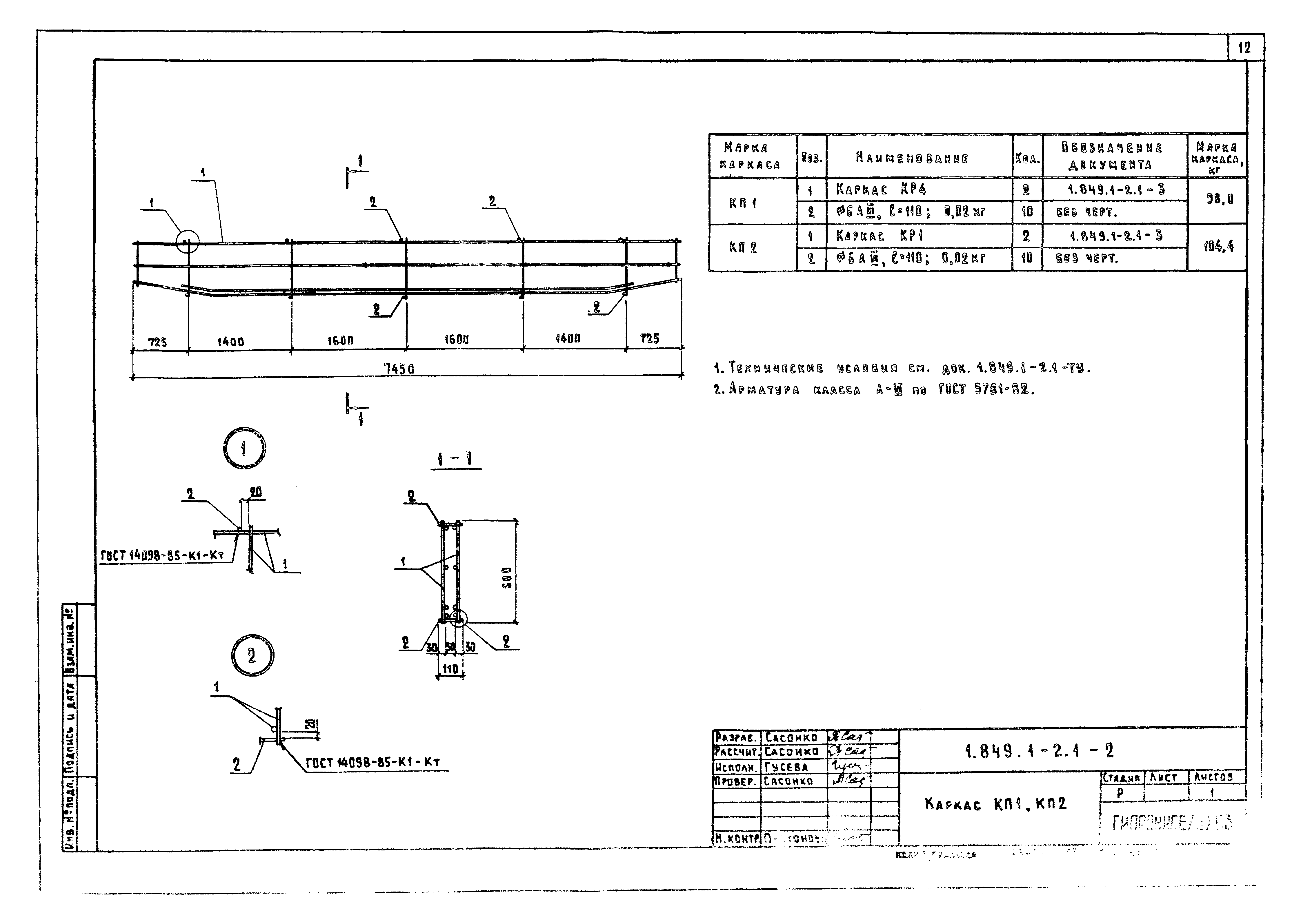 Серия 1.849.1-2