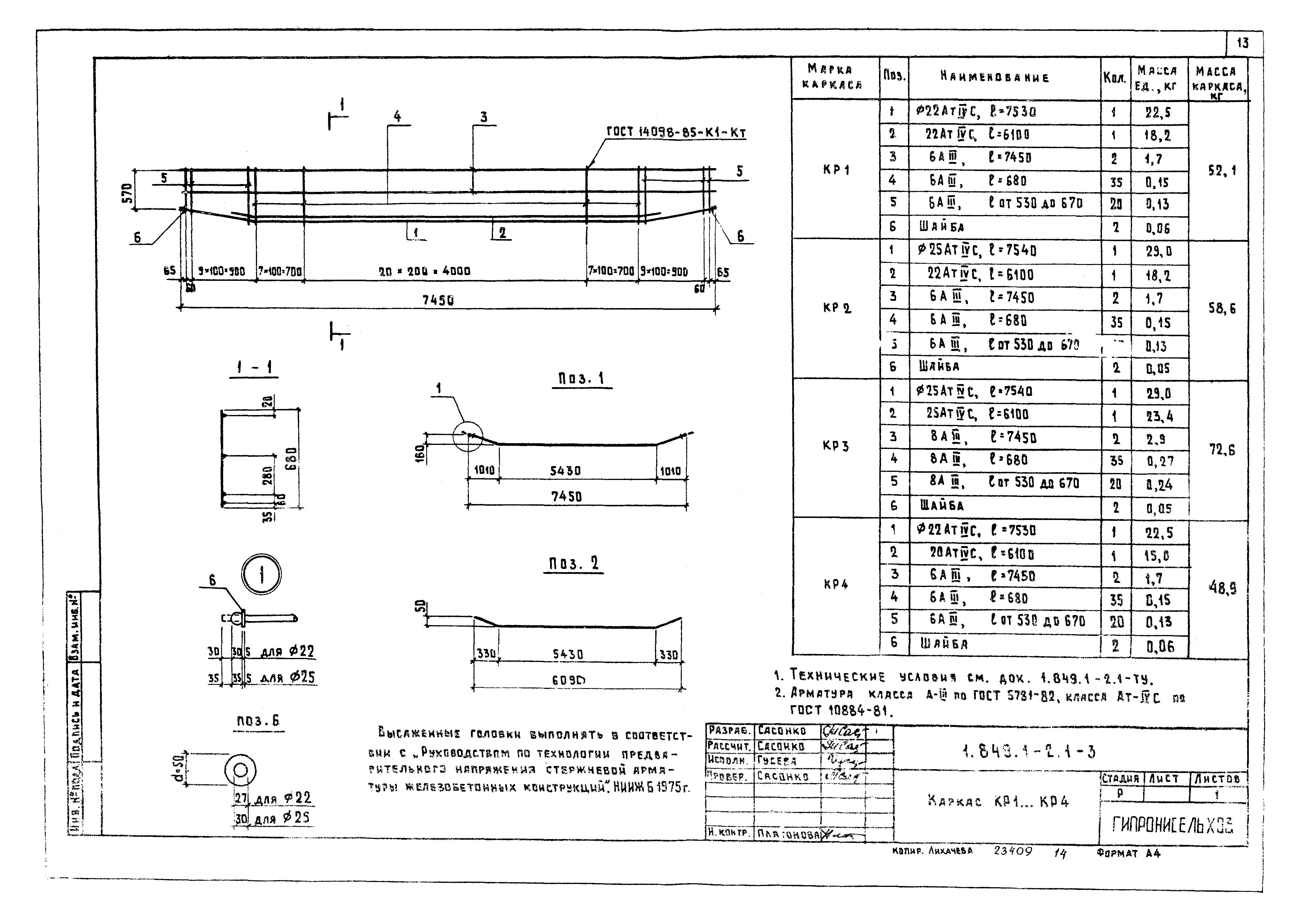 Серия 1.849.1-2