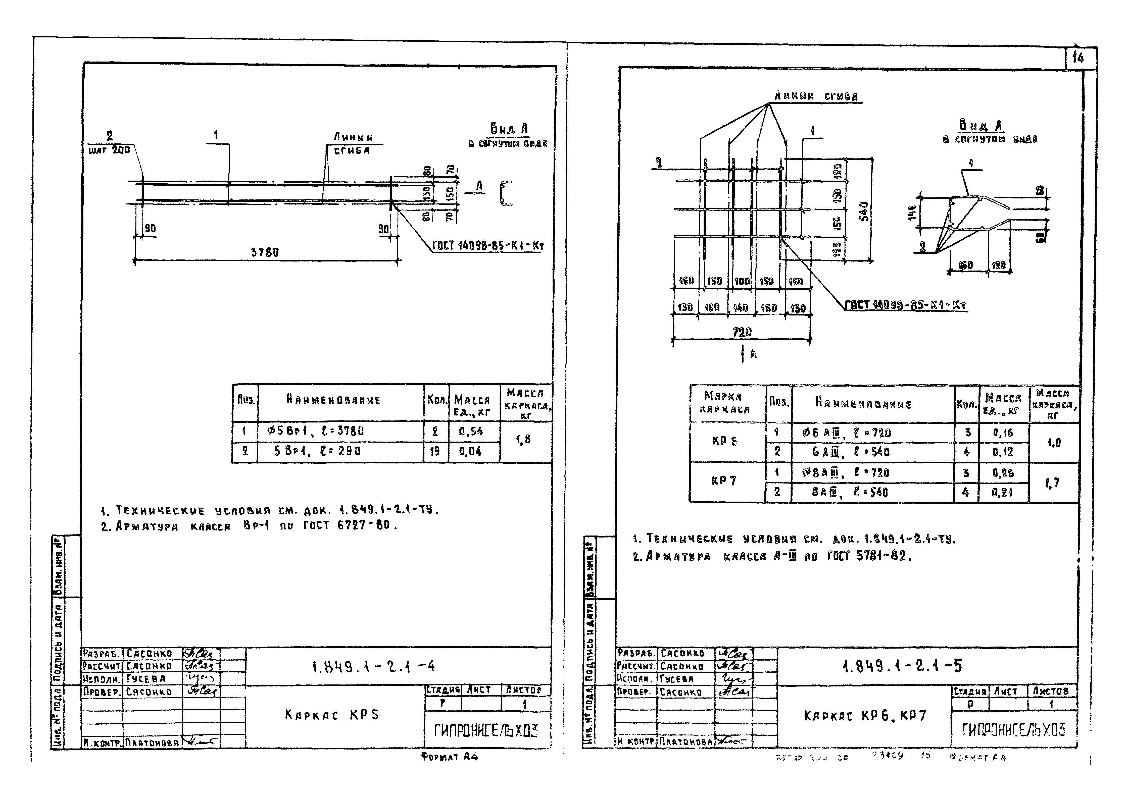 Серия 1.849.1-2