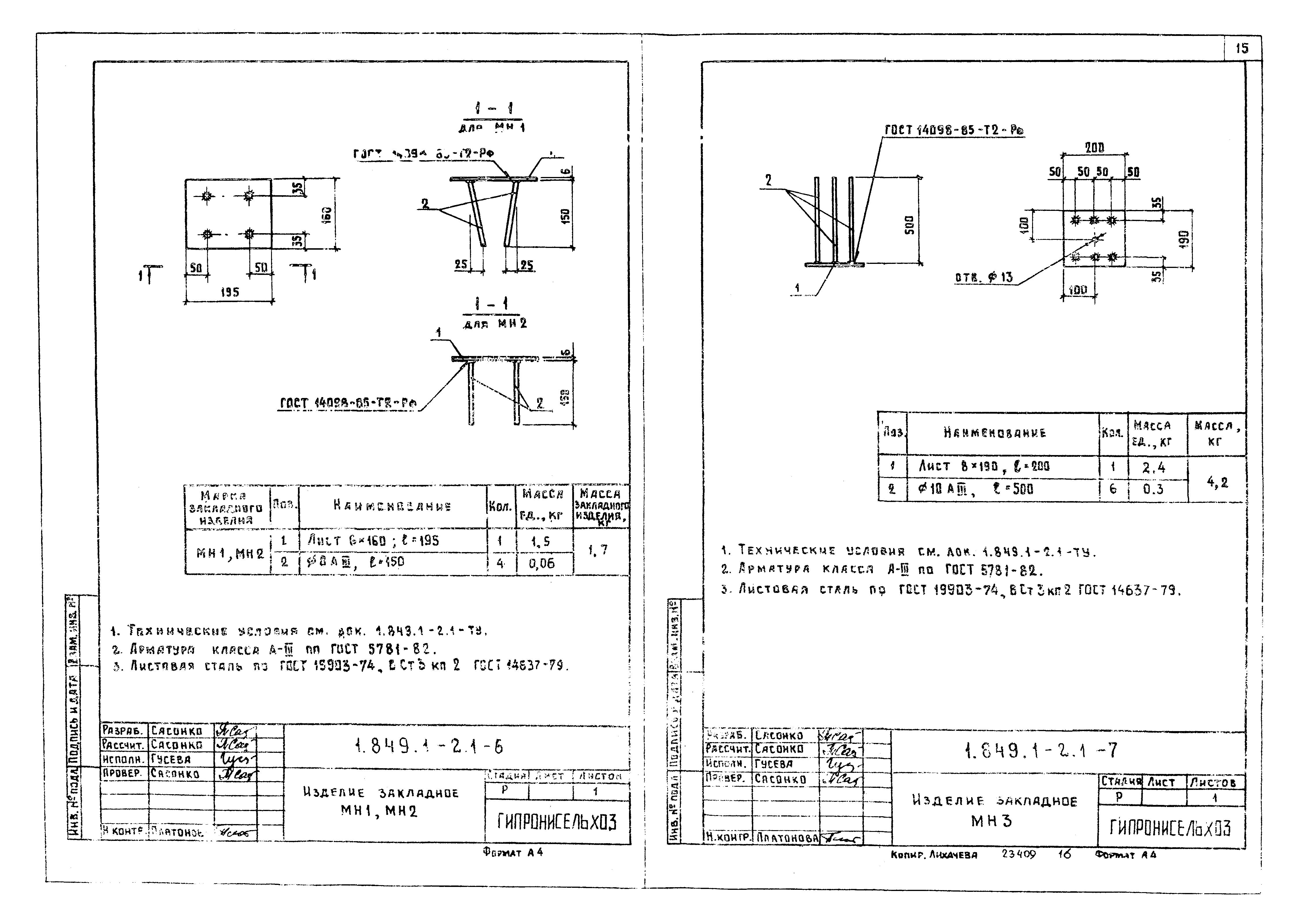 Серия 1.849.1-2