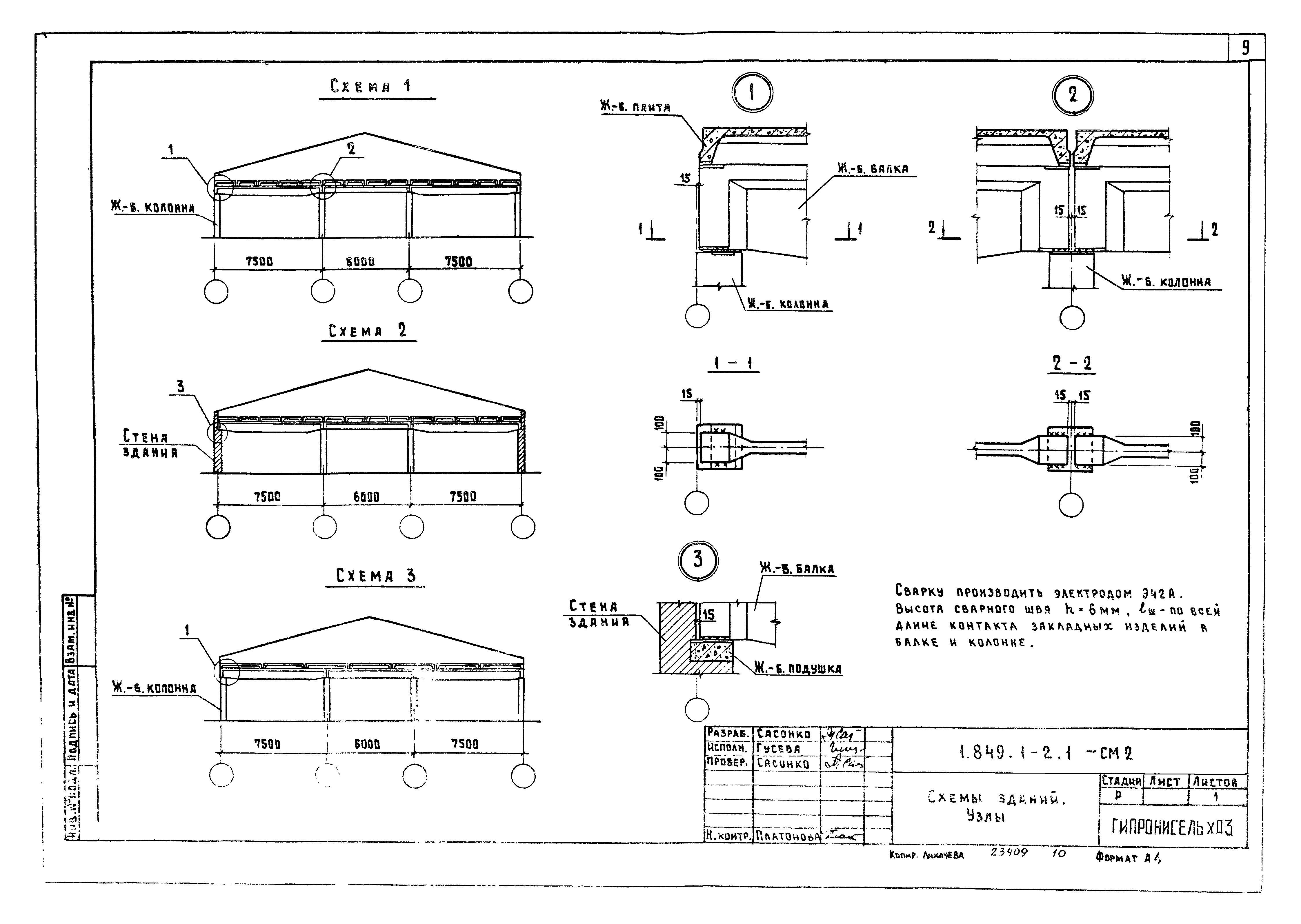 Серия 1.849.1-2