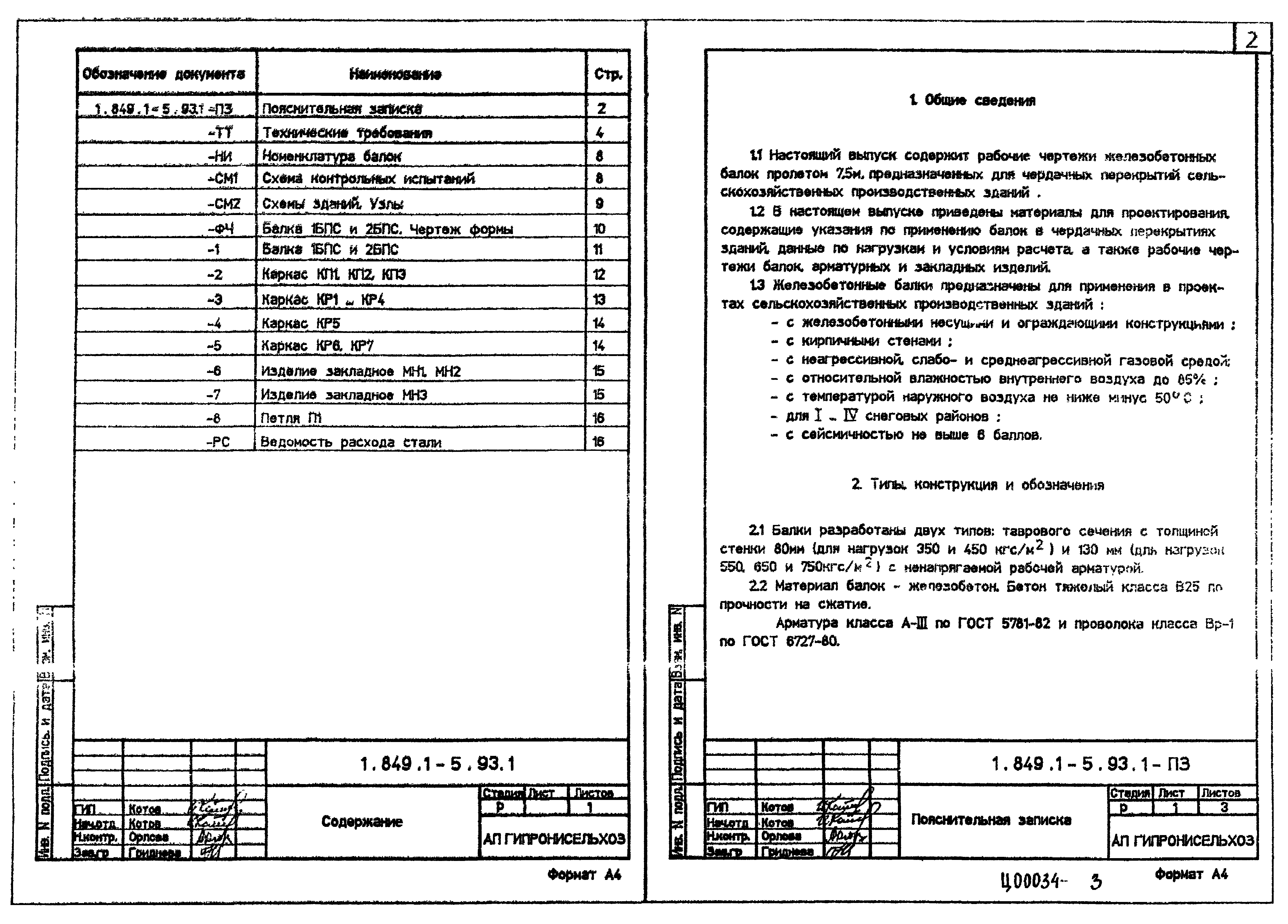 Серия 1.849.1-5.93