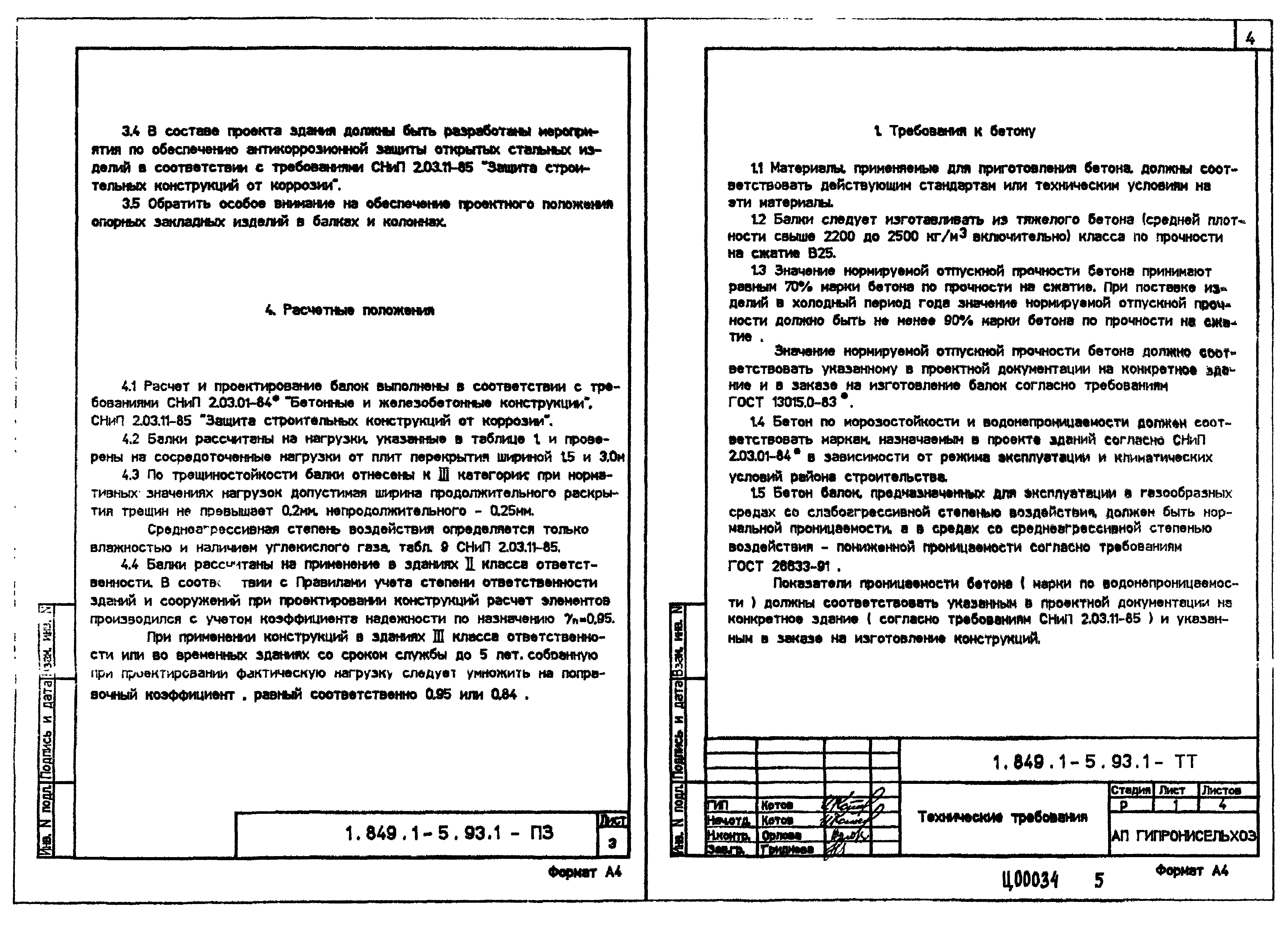 Серия 1.849.1-5.93