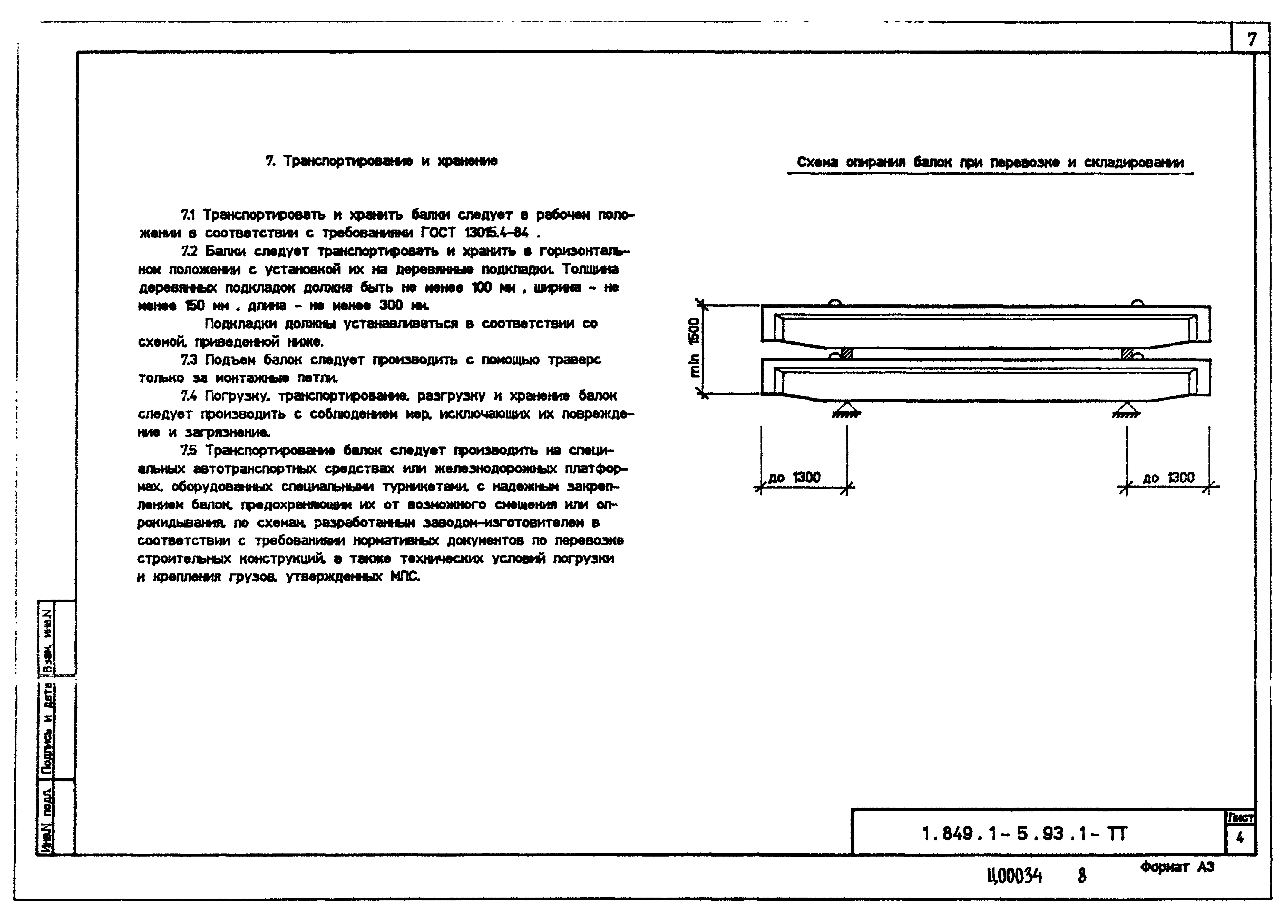 Серия 1.849.1-5.93