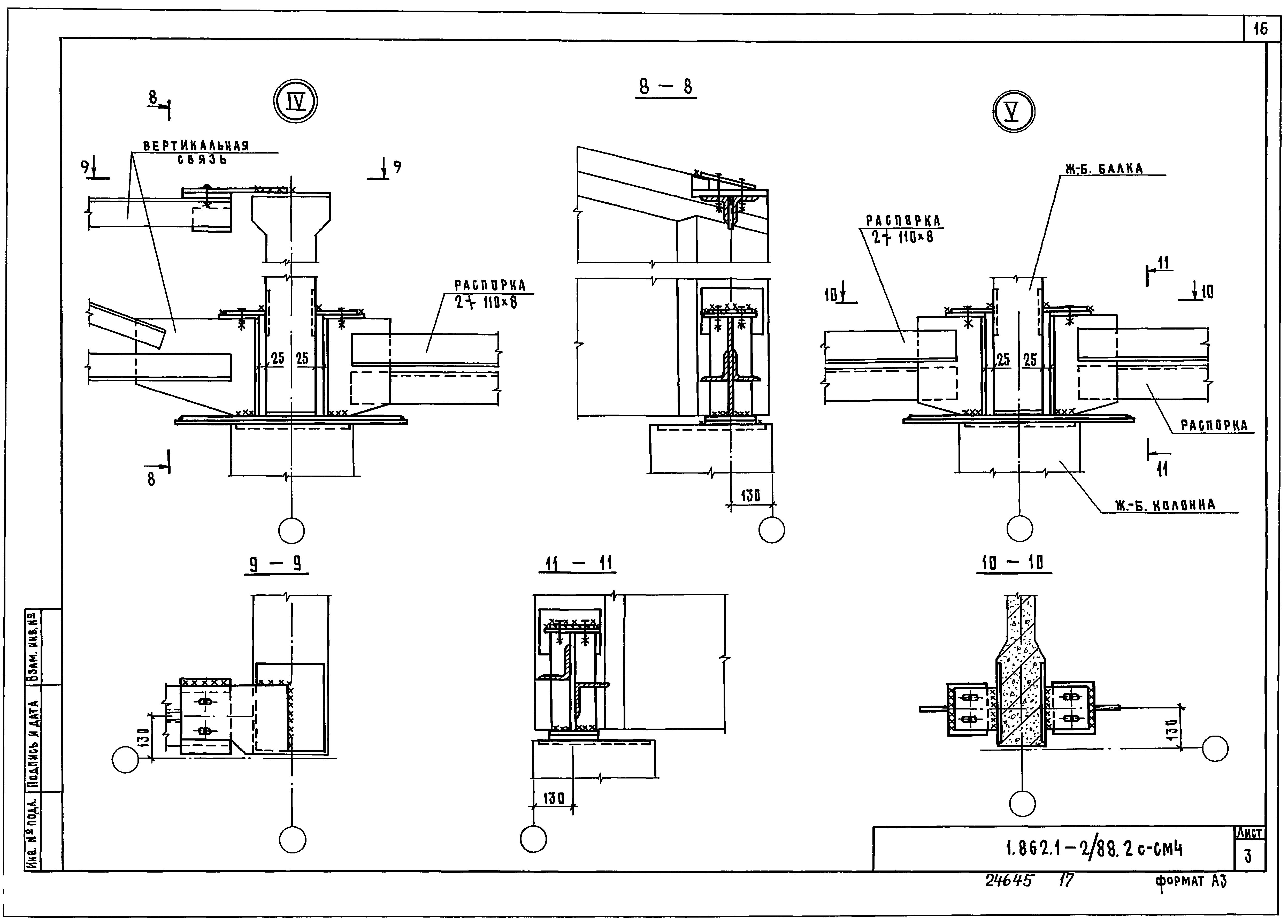 Серия 1.862.1-2/88