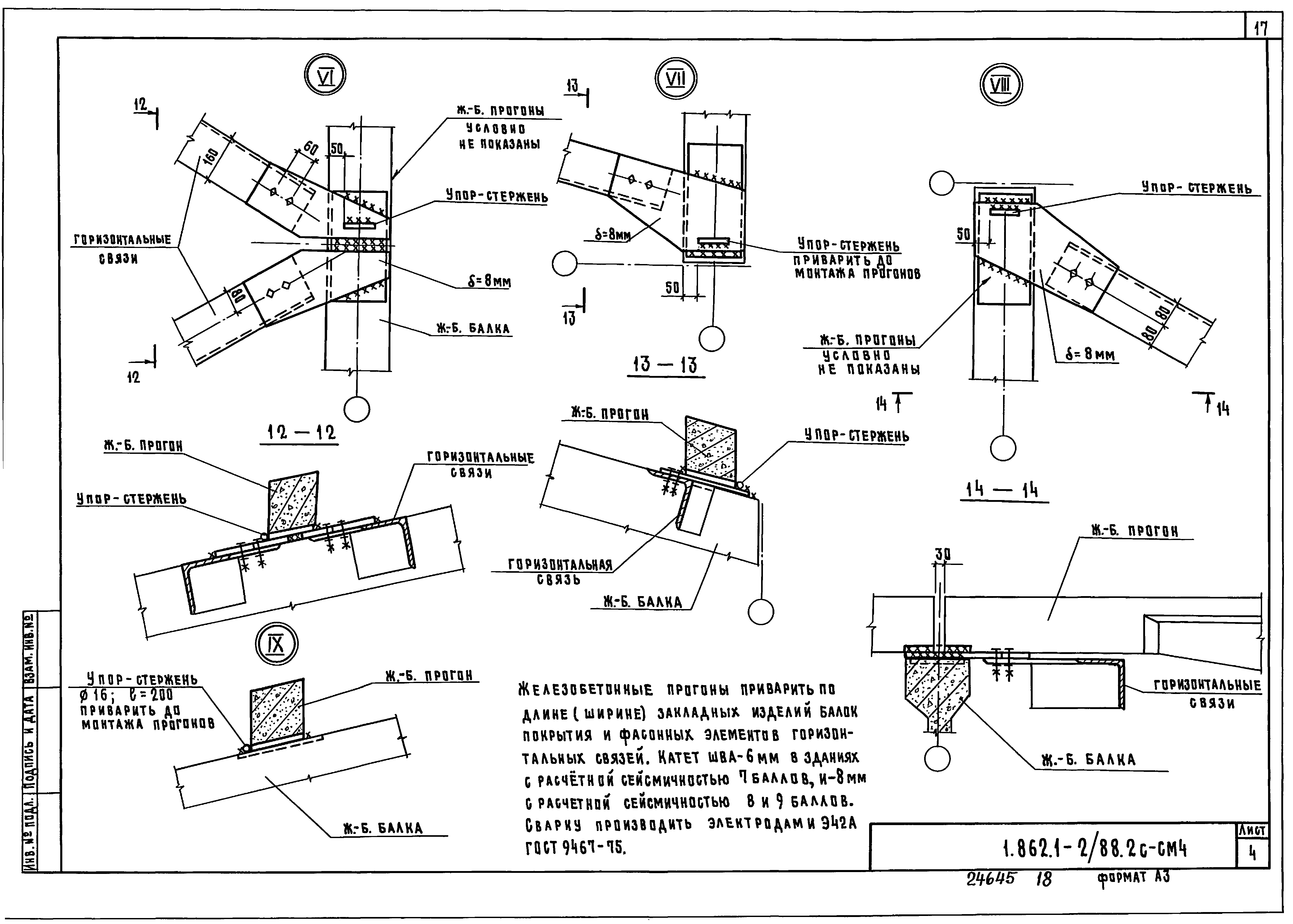 Серия 1.862.1-2/88