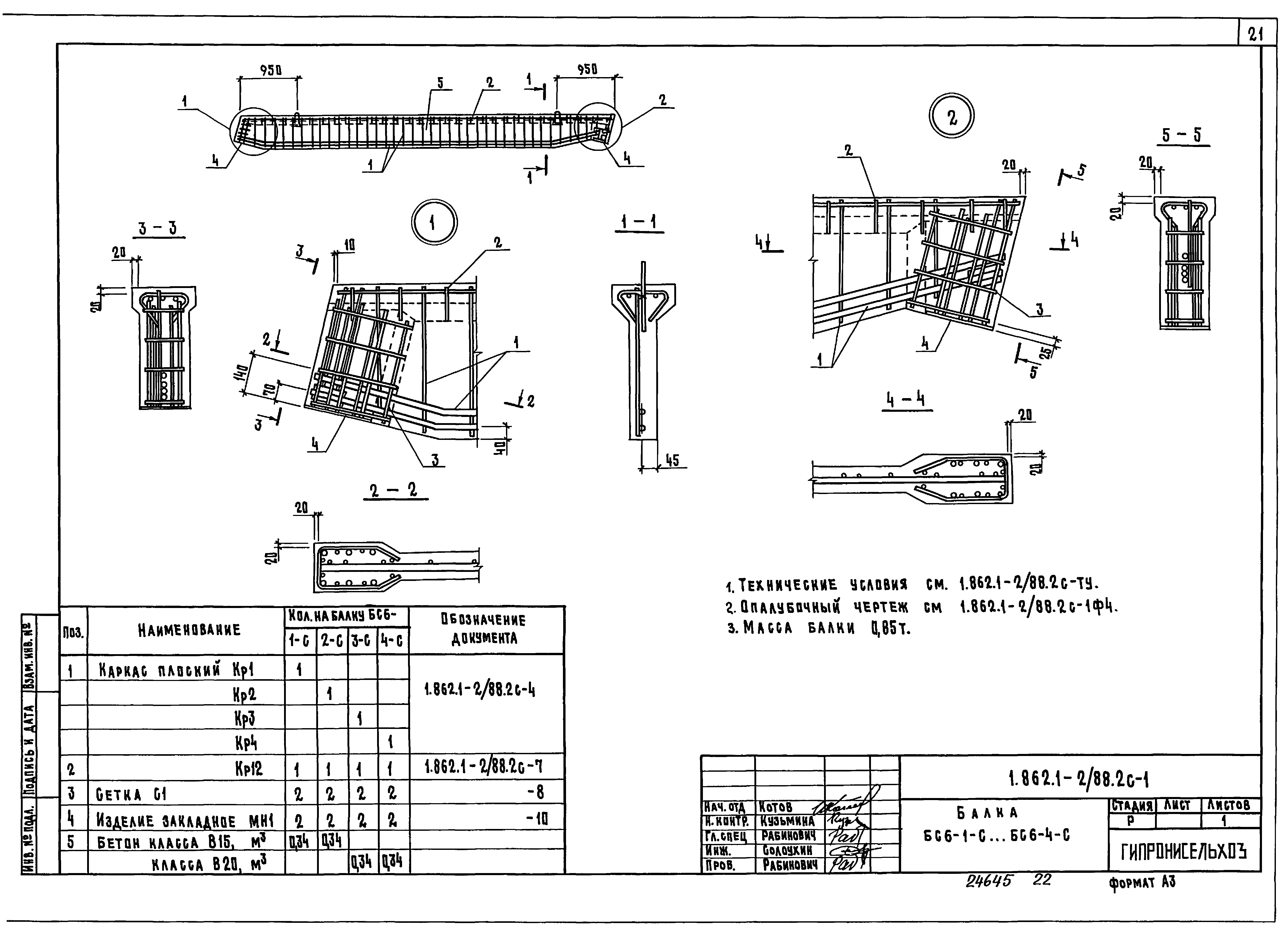 Серия 1.862.1-2/88