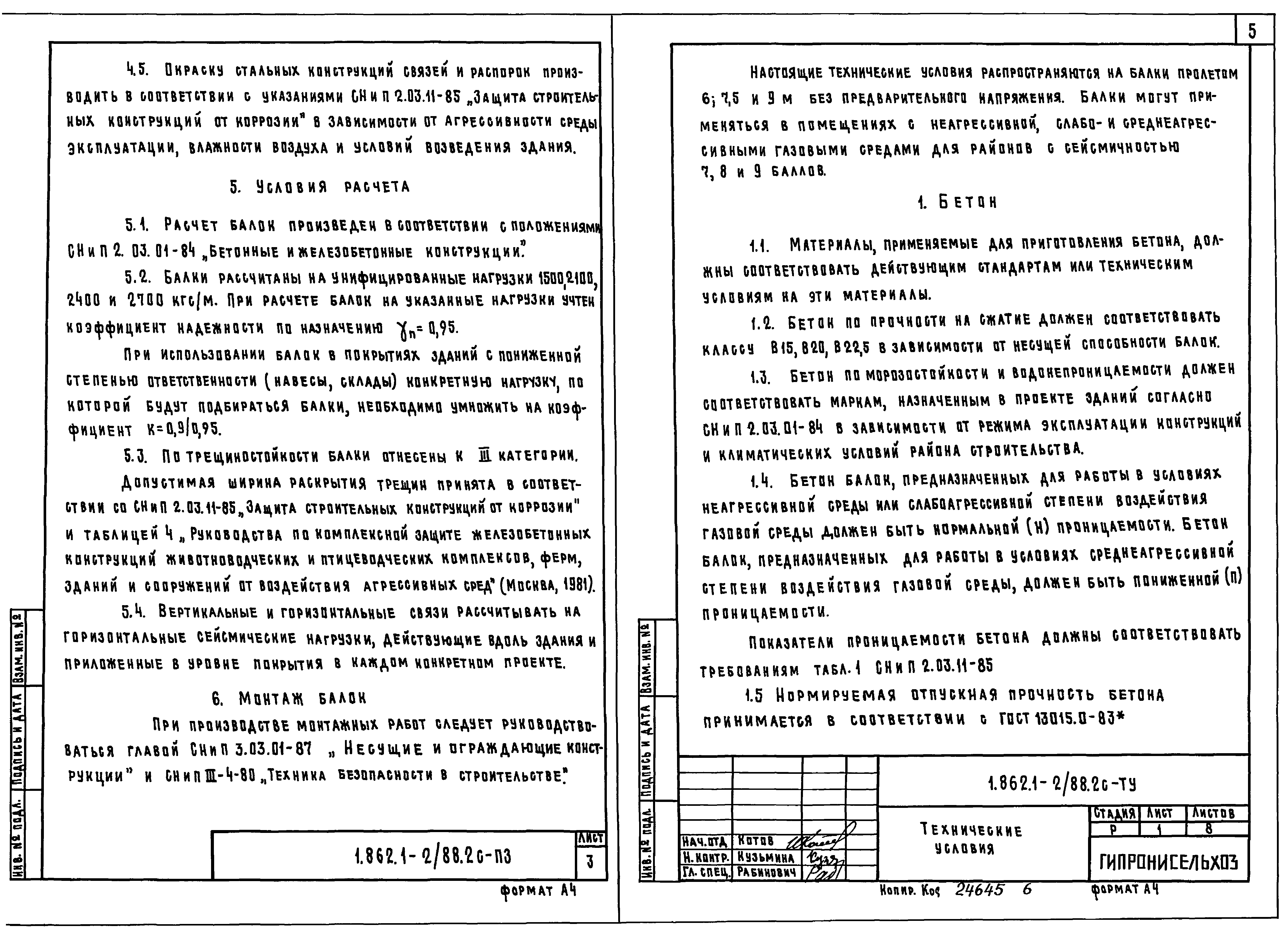 Серия 1.862.1-2/88