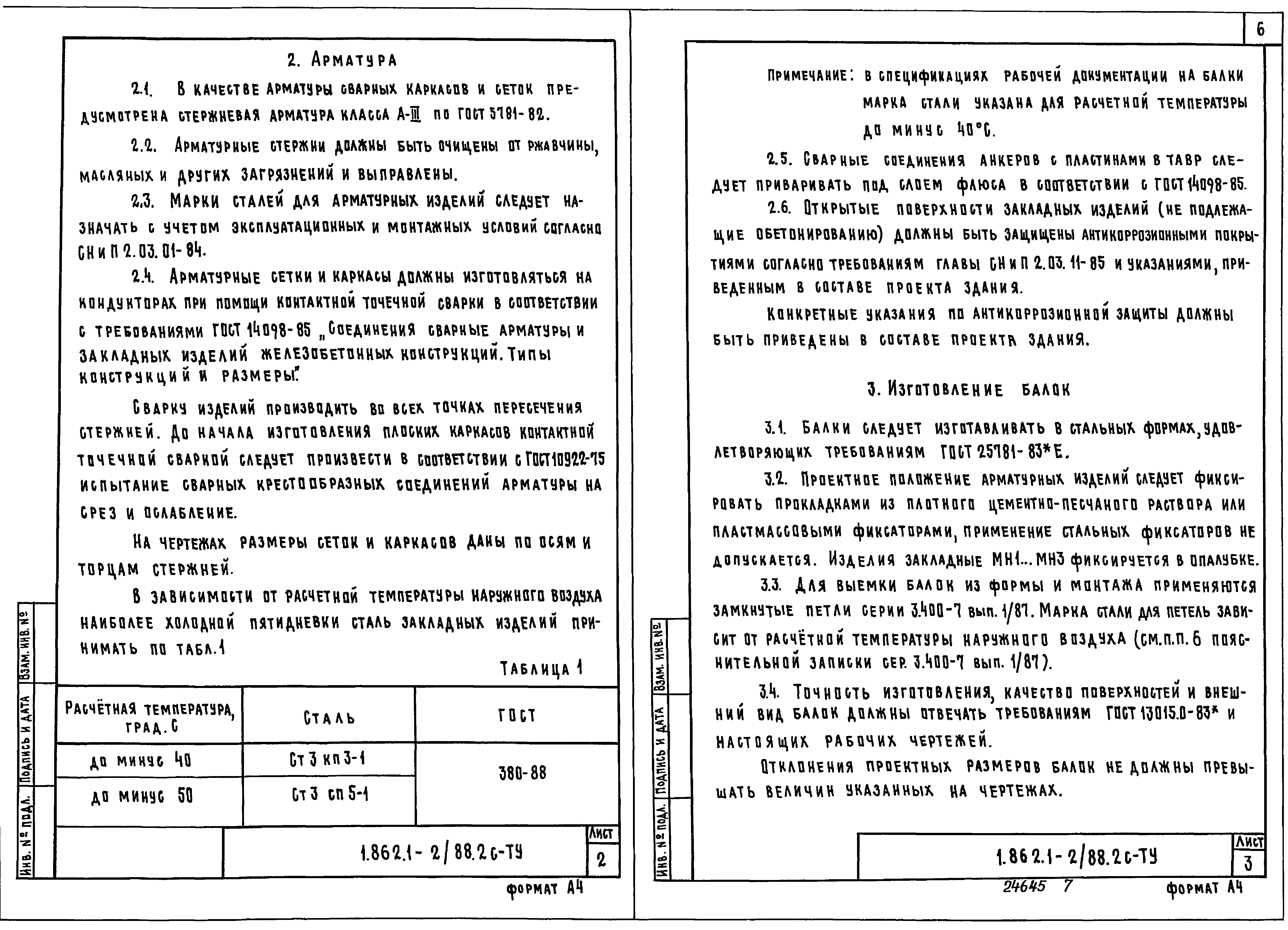 Серия 1.862.1-2/88