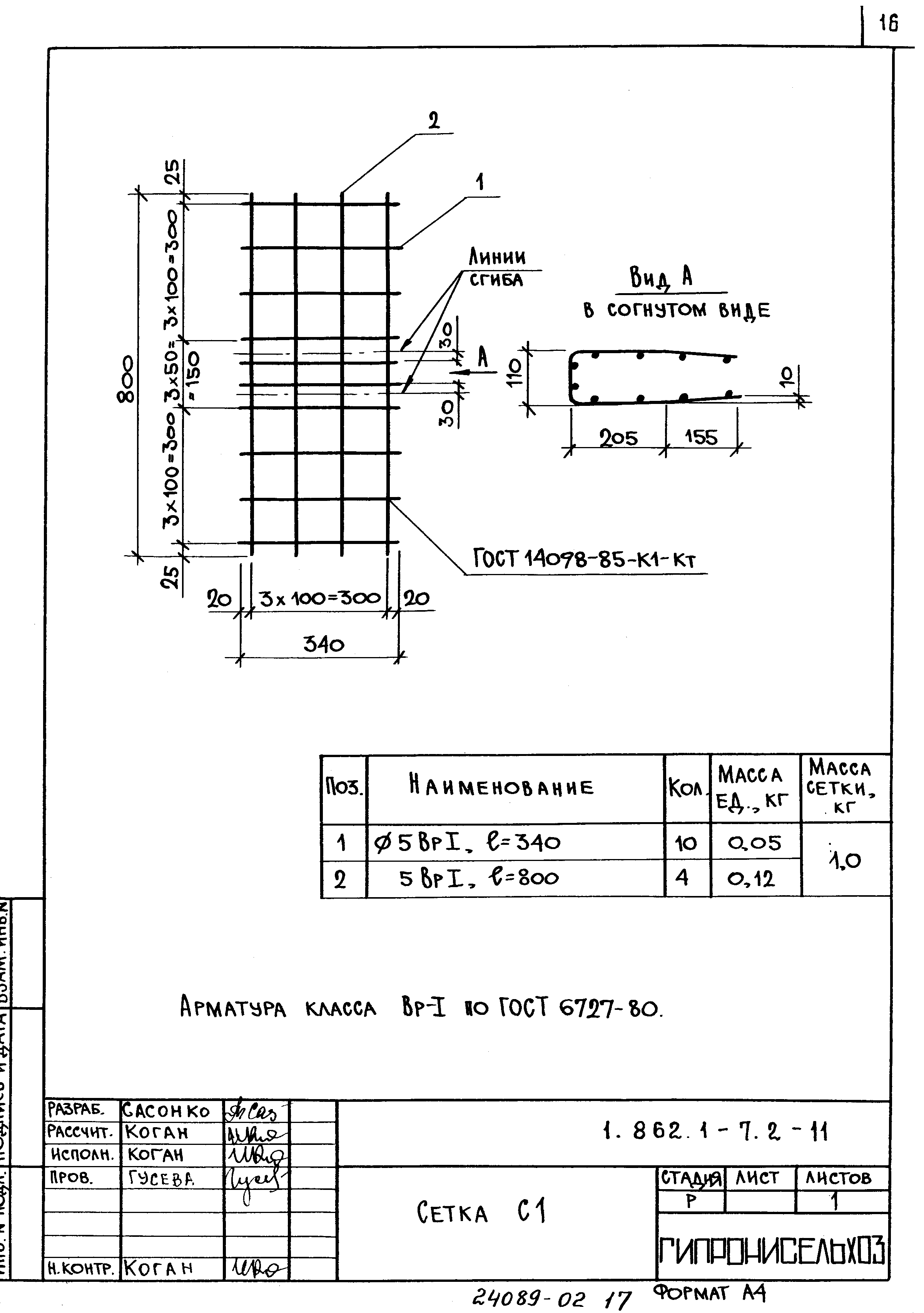 Серия 1.862.1-7