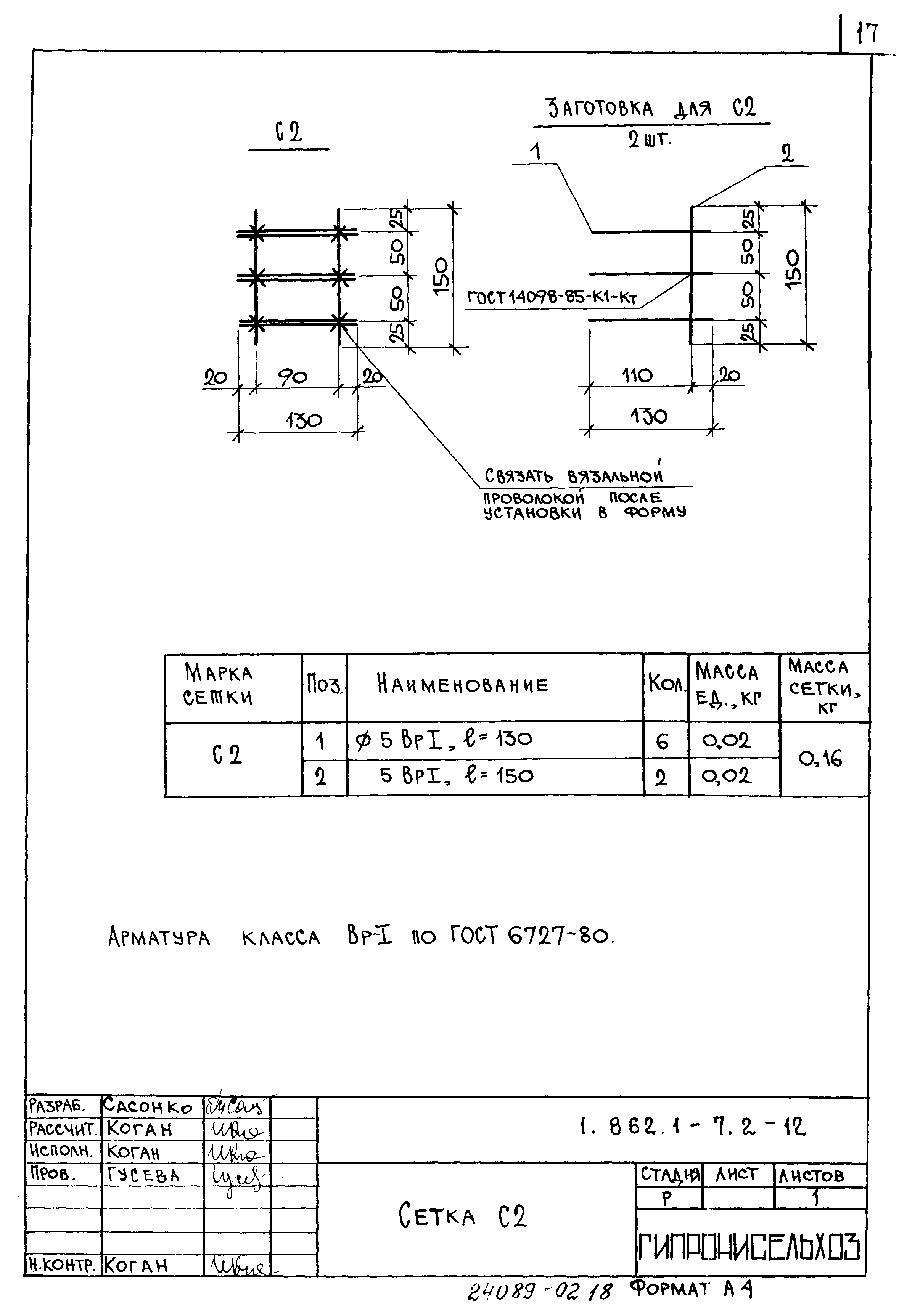 Серия 1.862.1-7