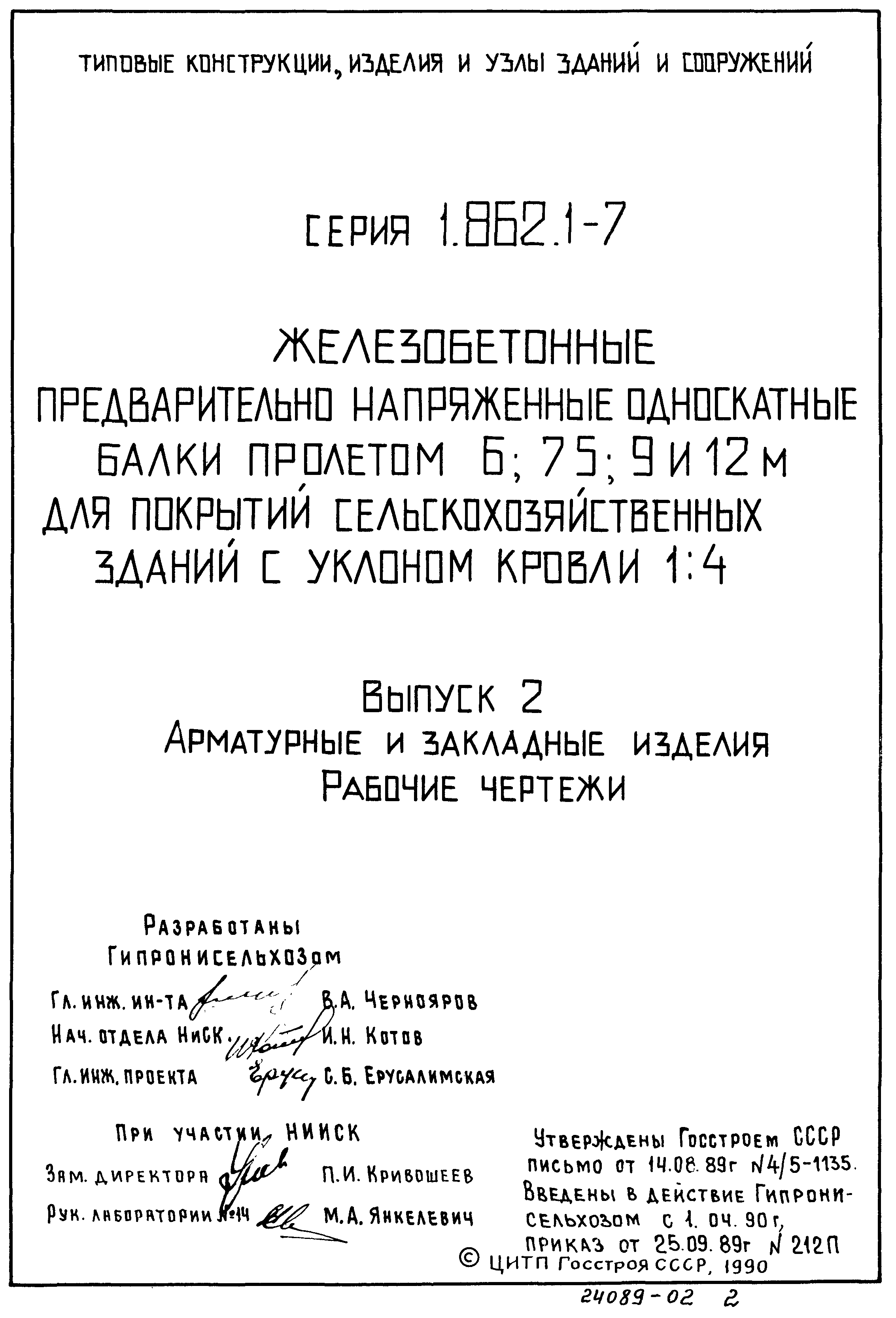 Серия 1.862.1-7