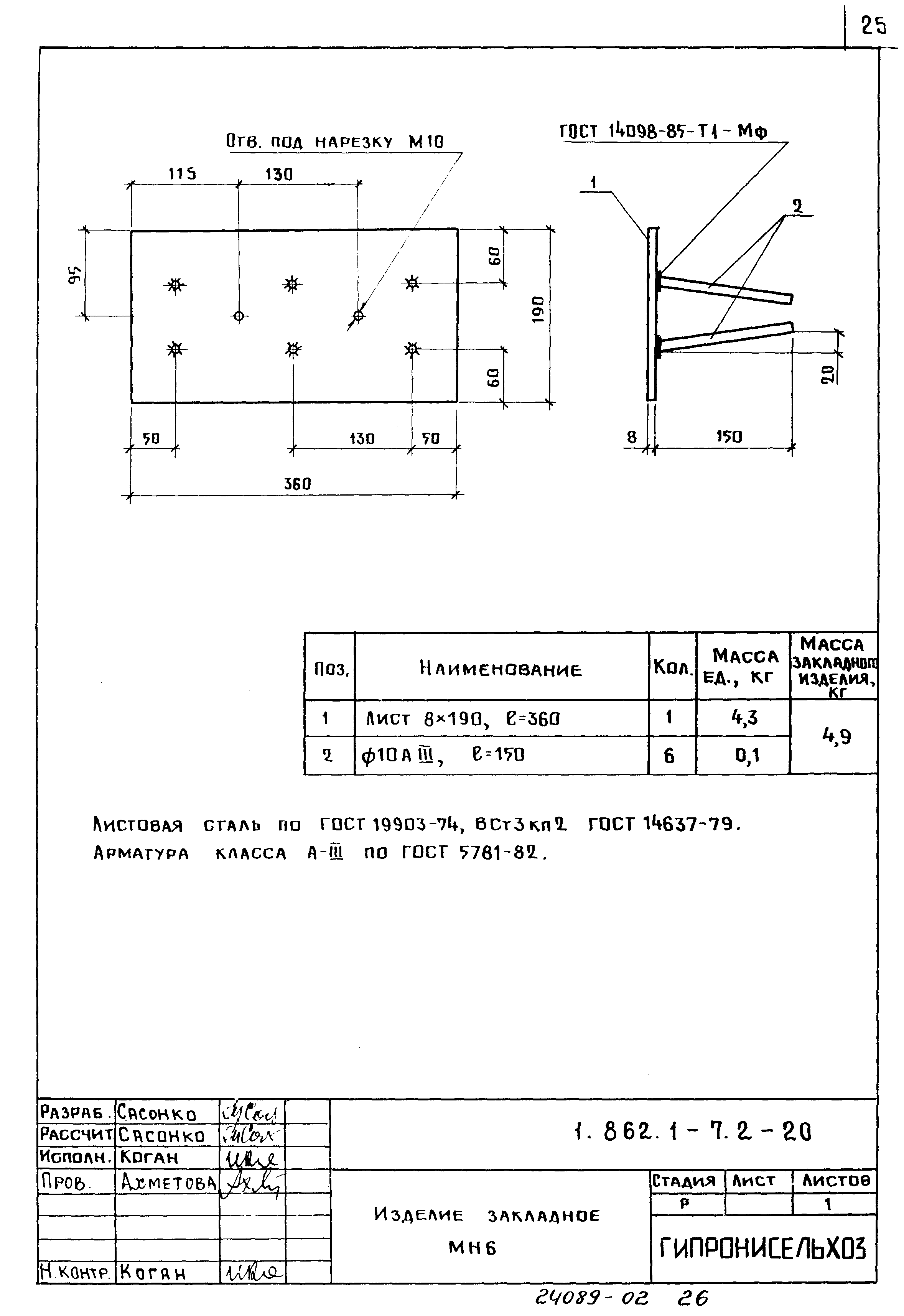 Серия 1.862.1-7