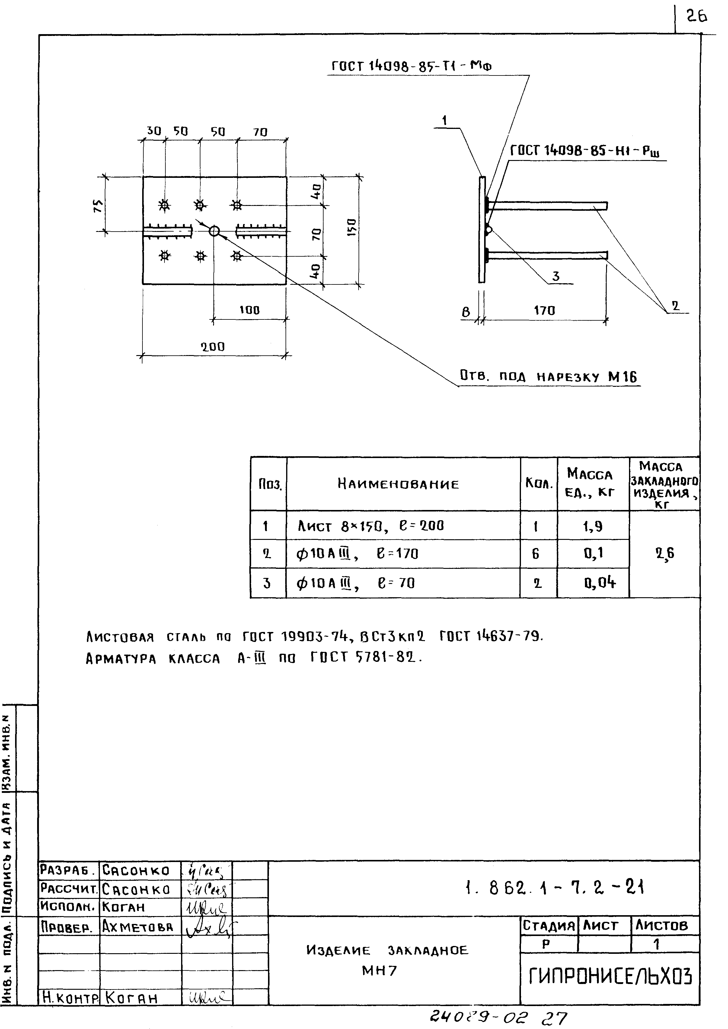 Серия 1.862.1-7