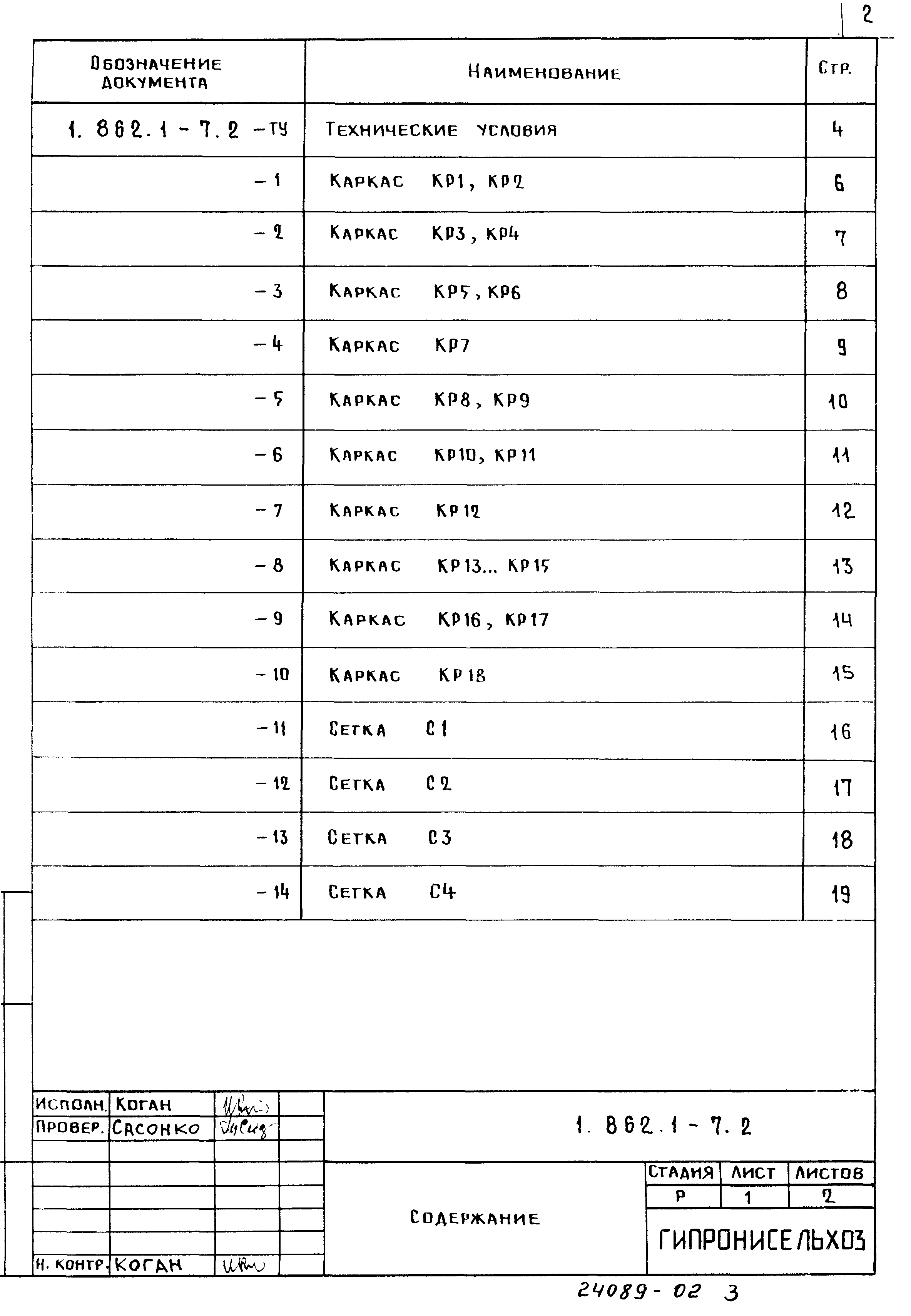 Серия 1.862.1-7