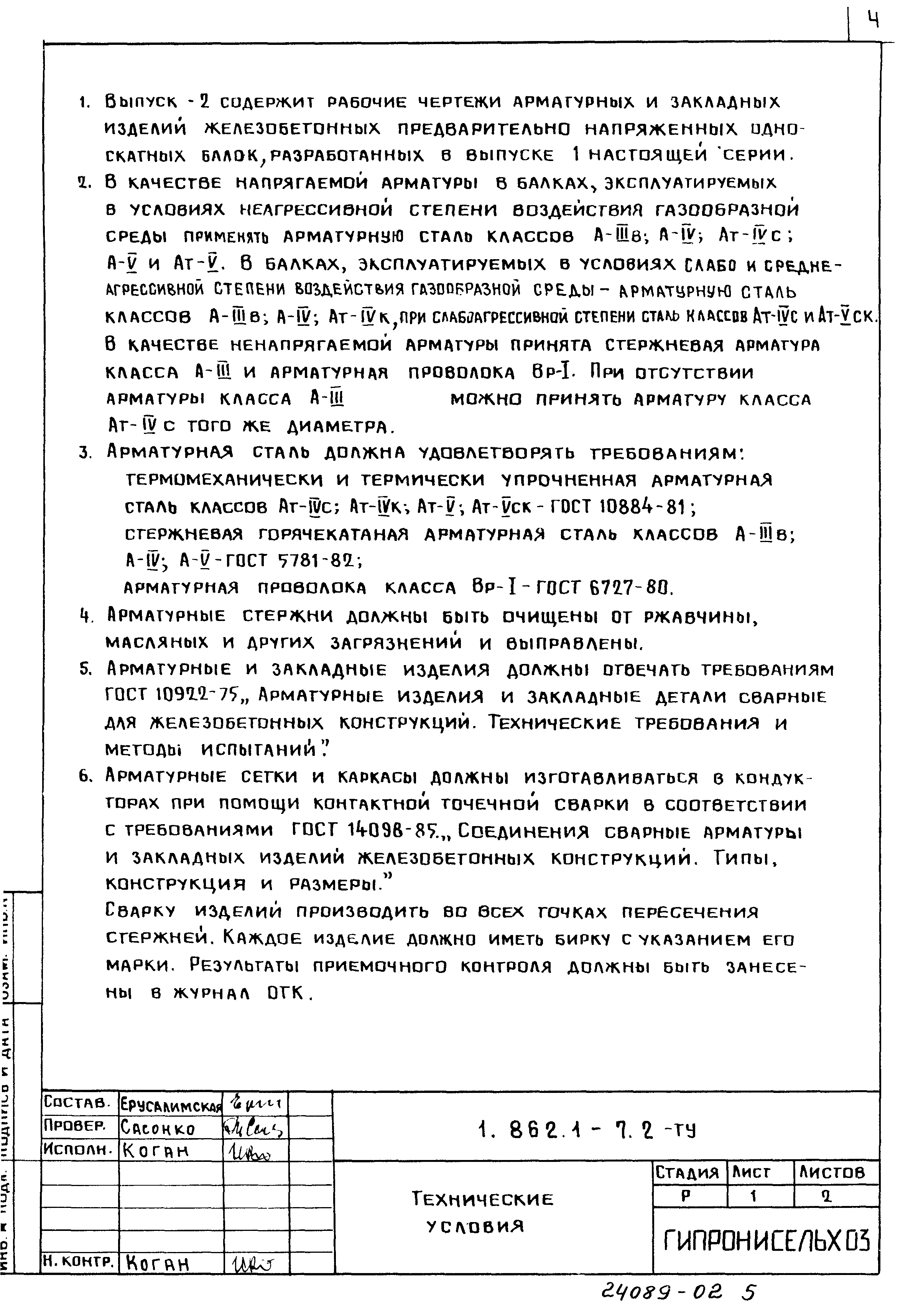 Серия 1.862.1-7