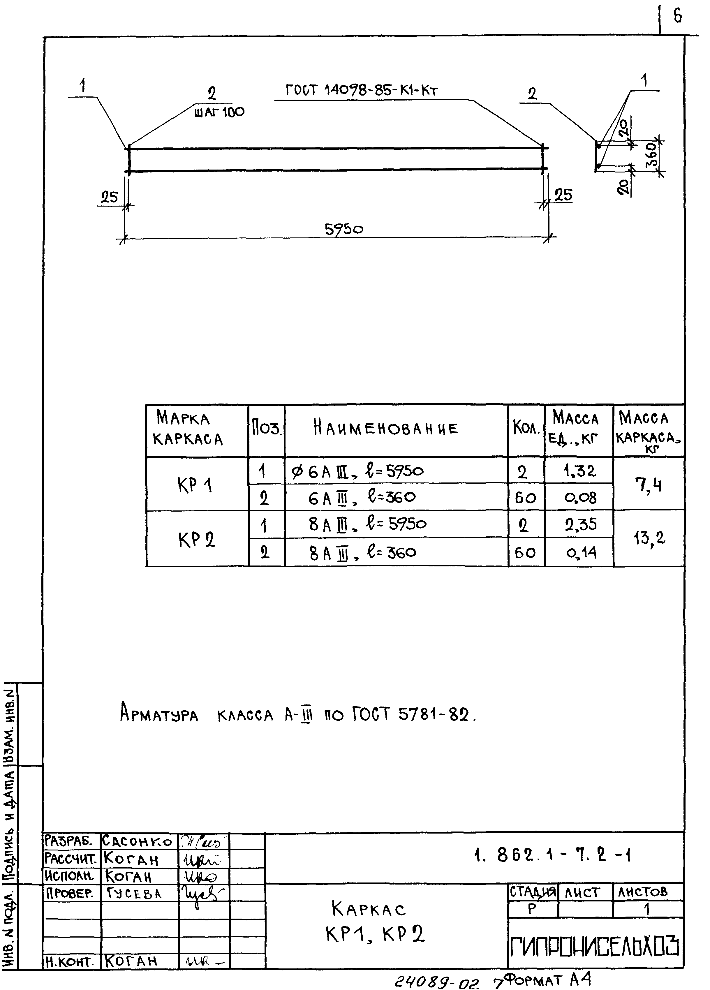 Серия 1.862.1-7