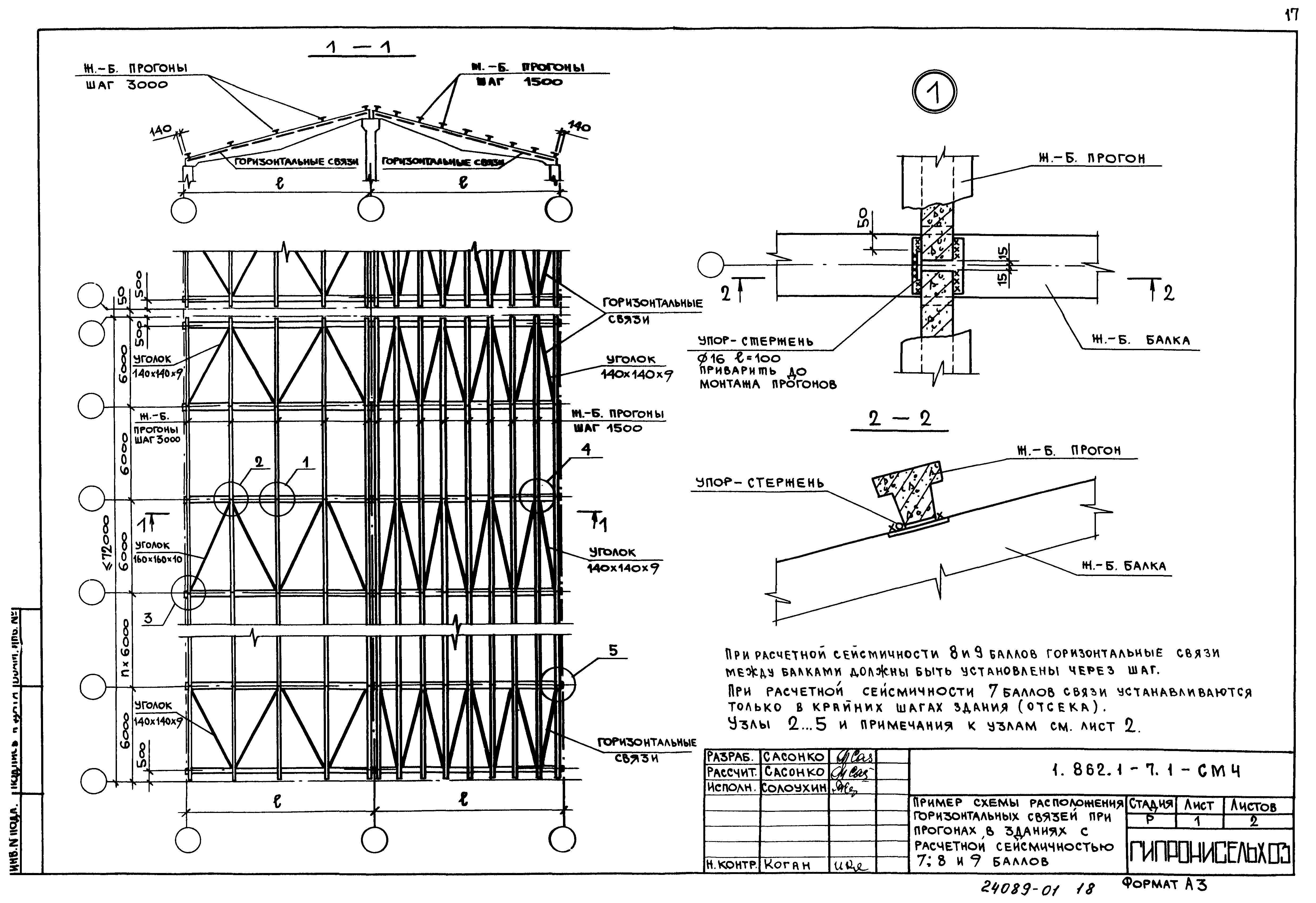 Серия 1.862.1-7