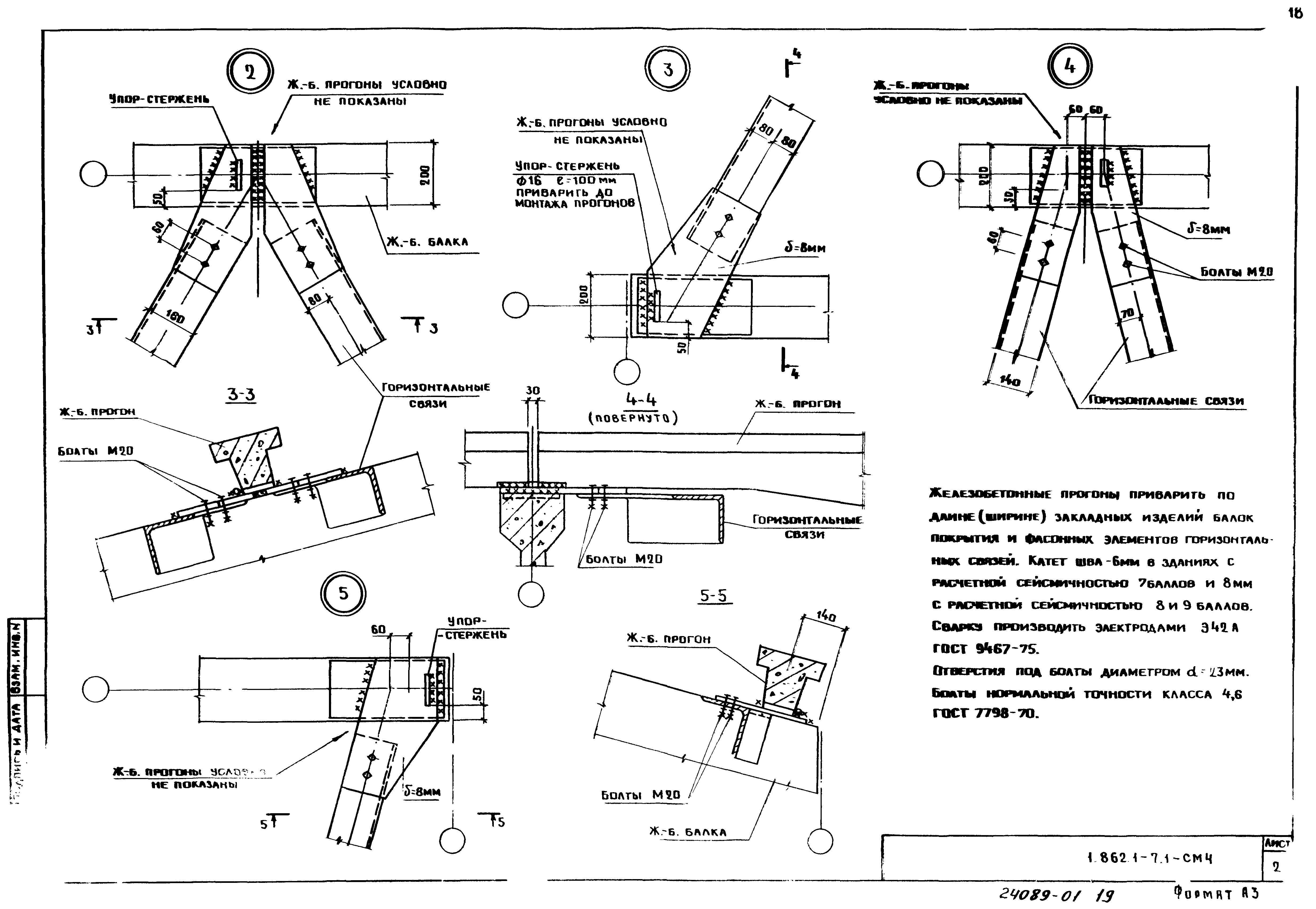 Серия 1.862.1-7