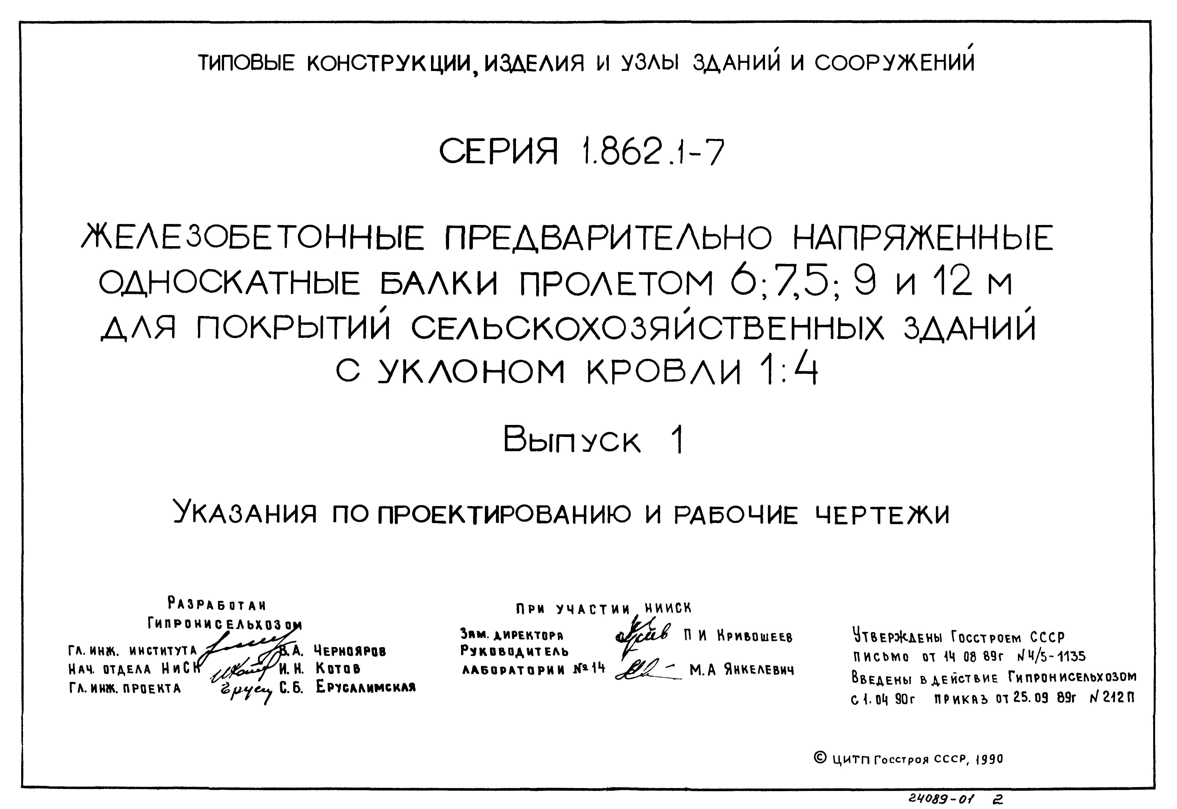 Серия 1.862.1-7