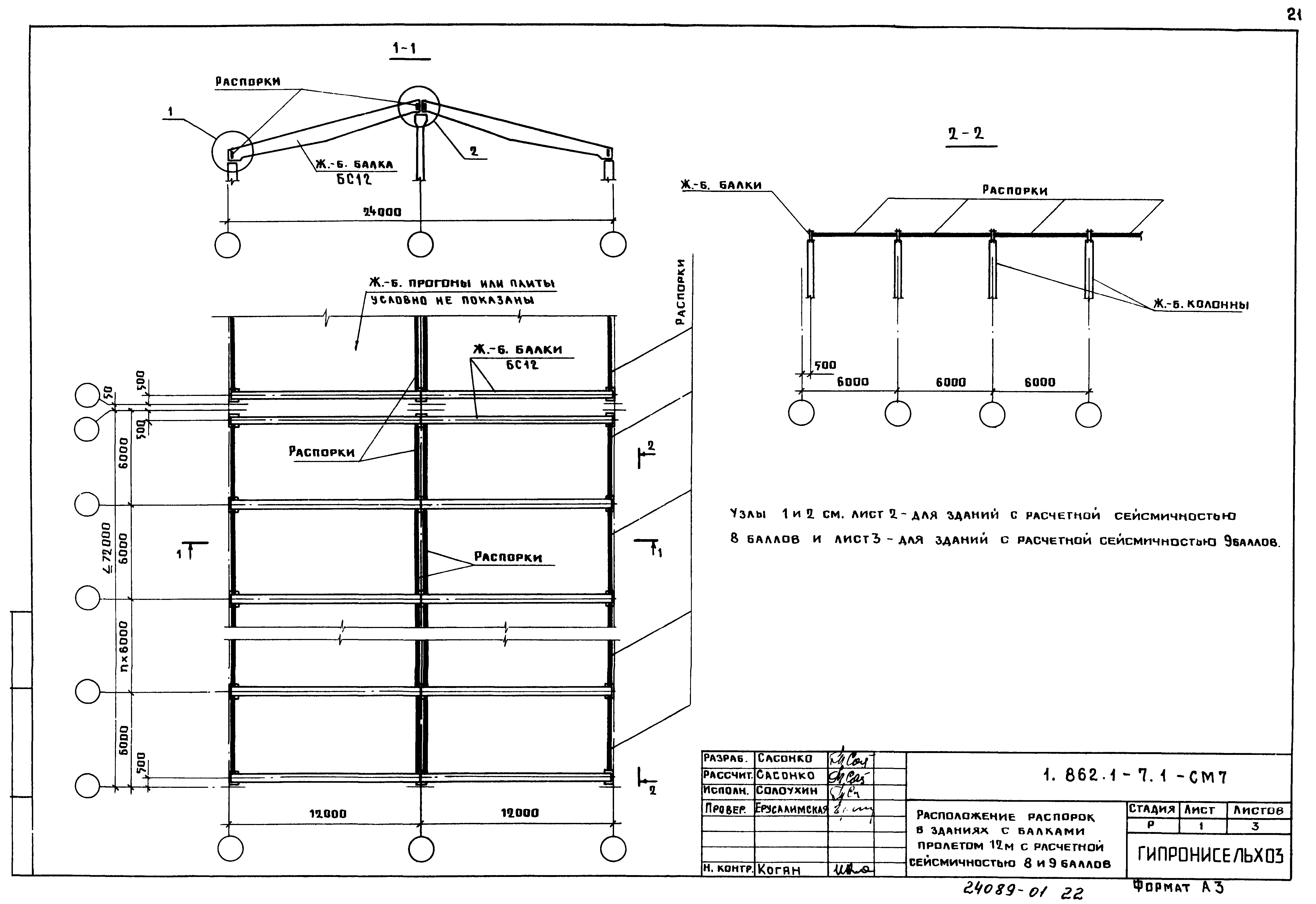 Серия 1.862.1-7