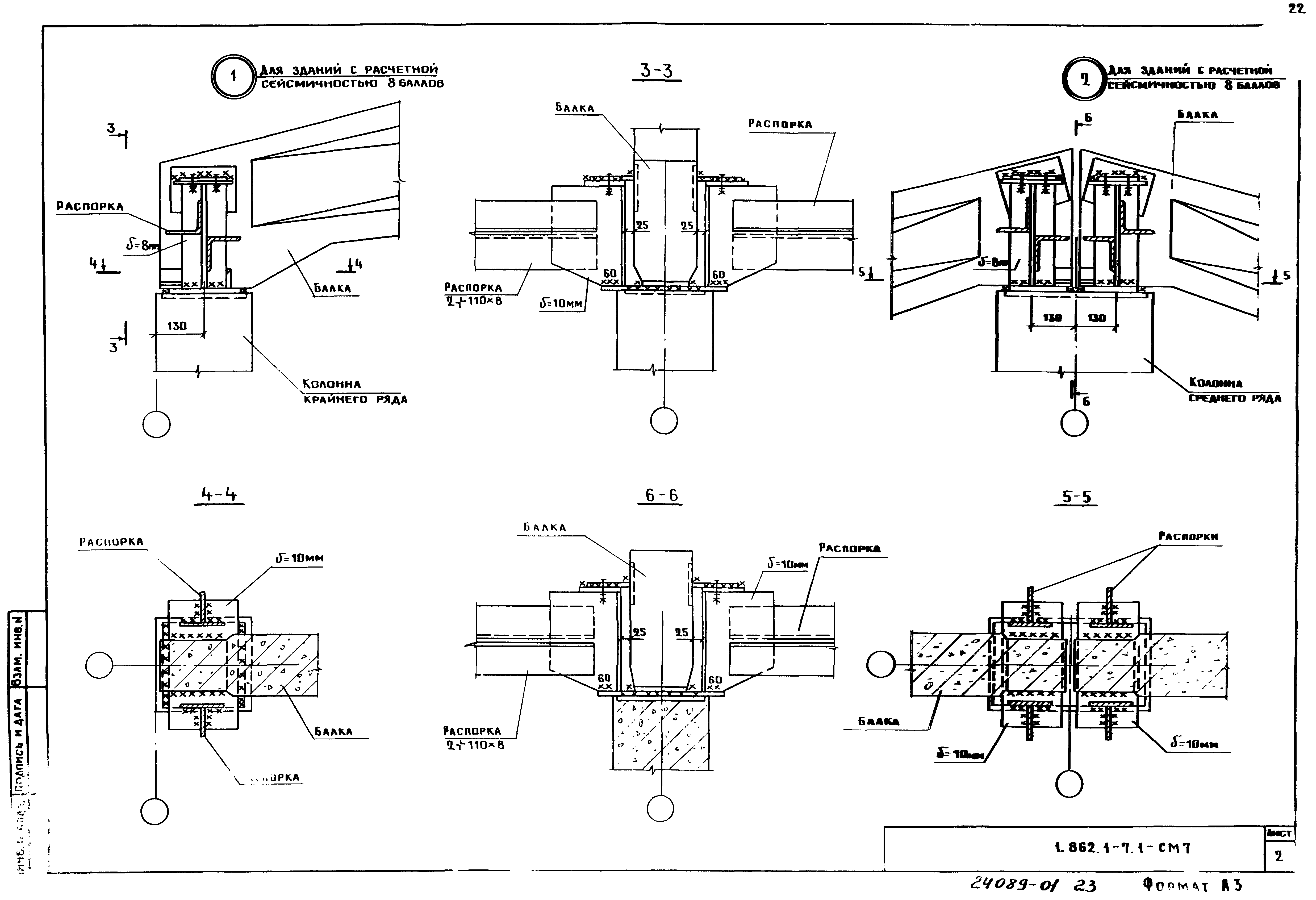 Серия 1.862.1-7