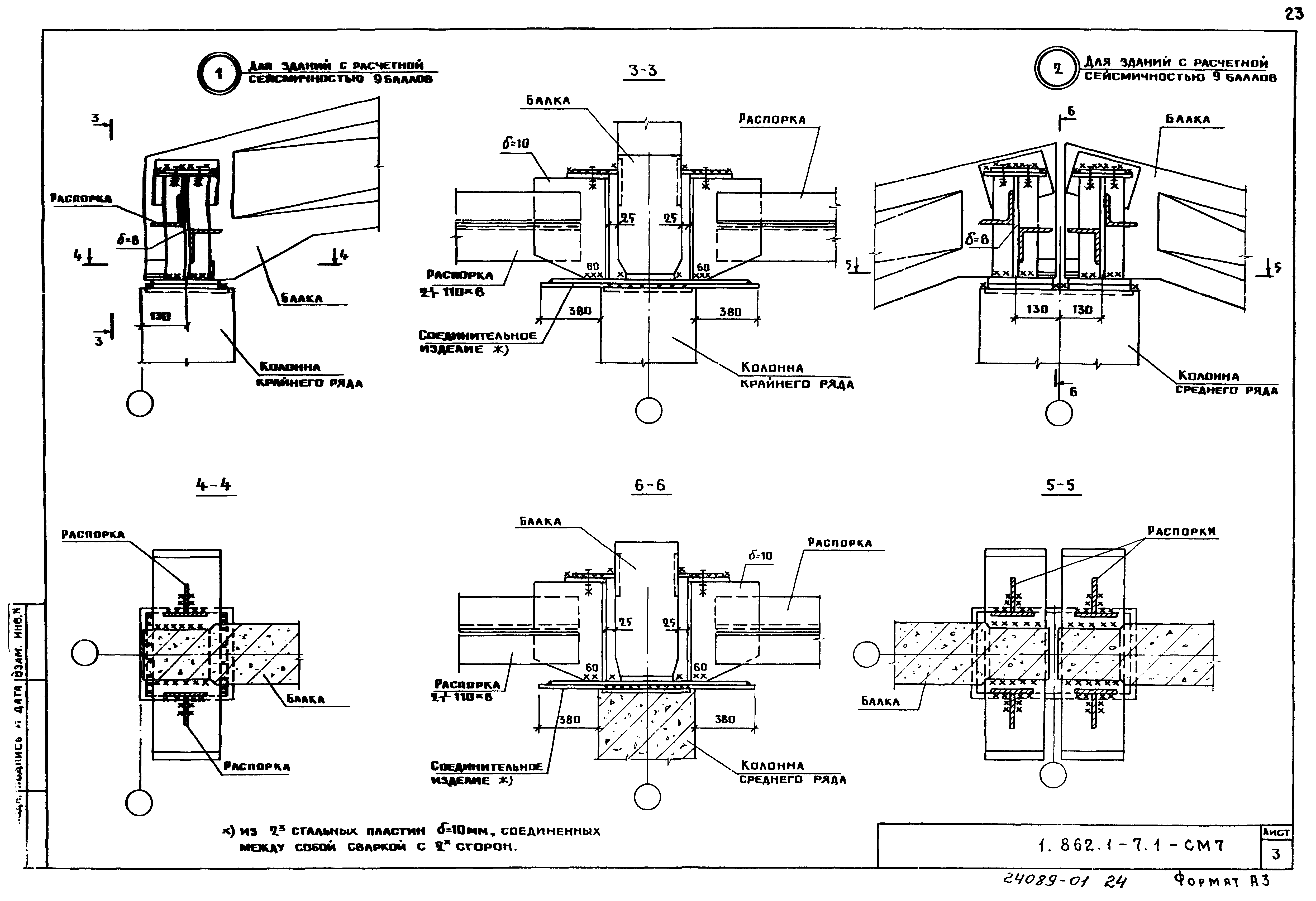 Серия 1.862.1-7