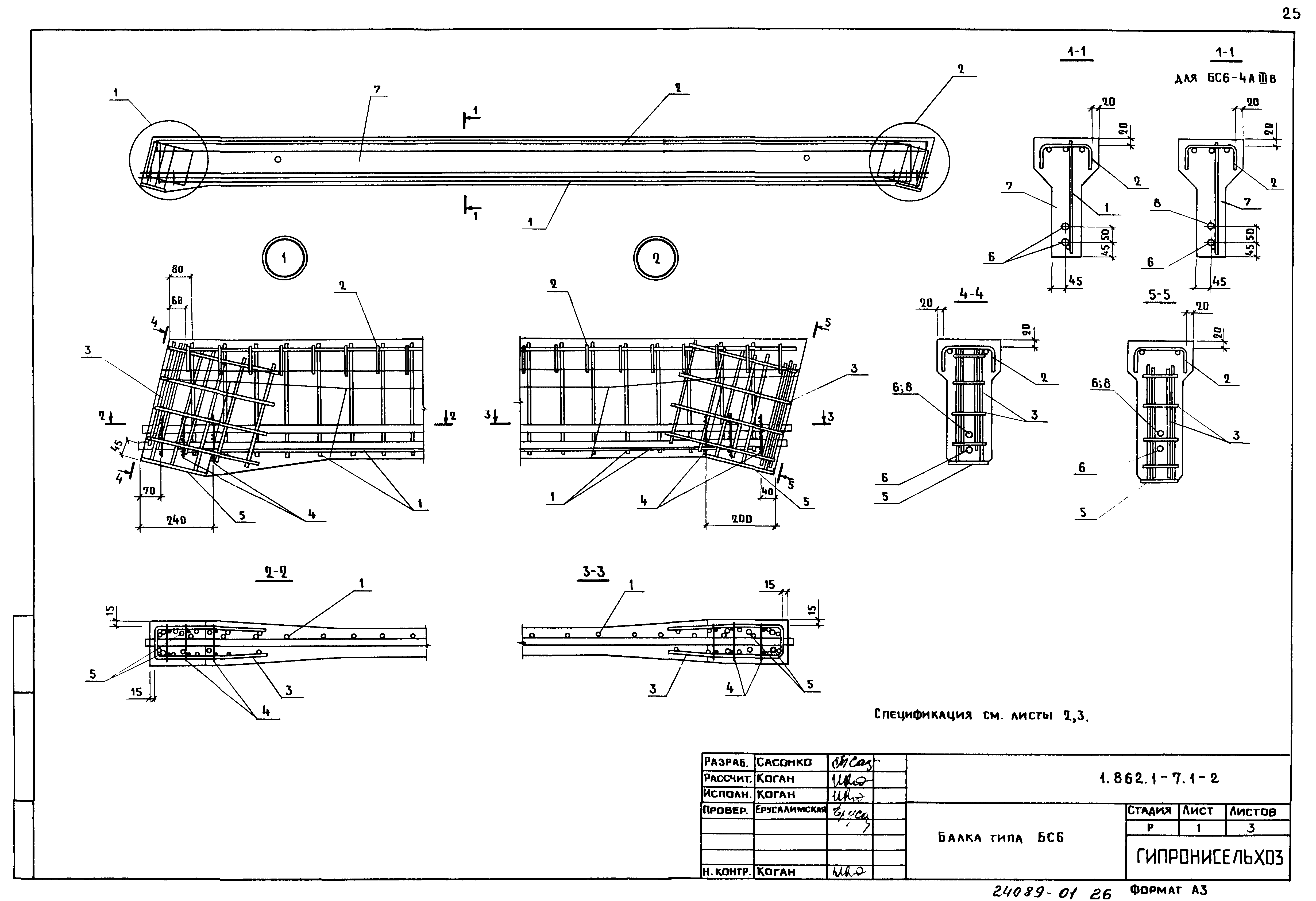 Серия 1.862.1-7