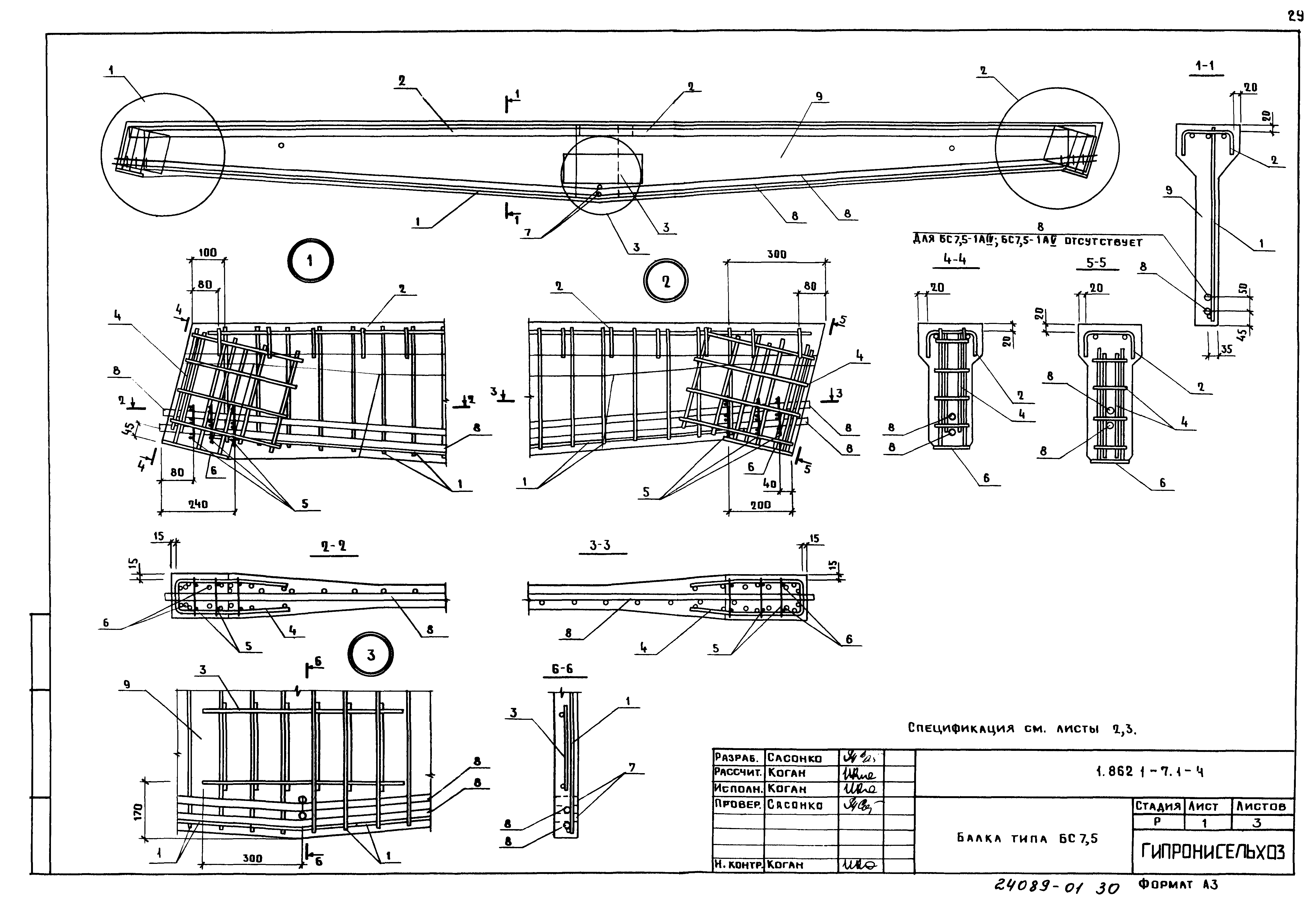 Серия 1.862.1-7