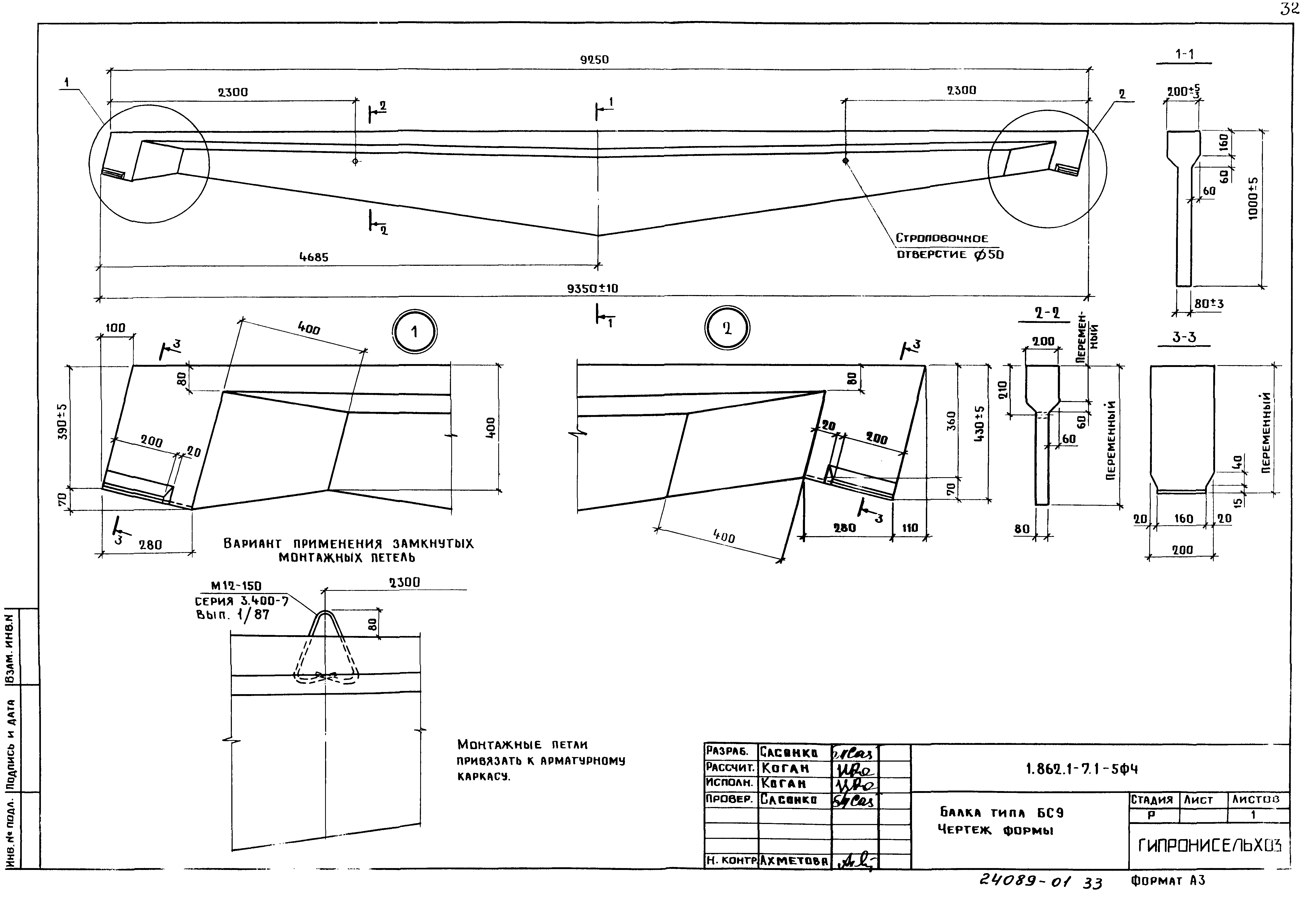 Серия 1.862.1-7