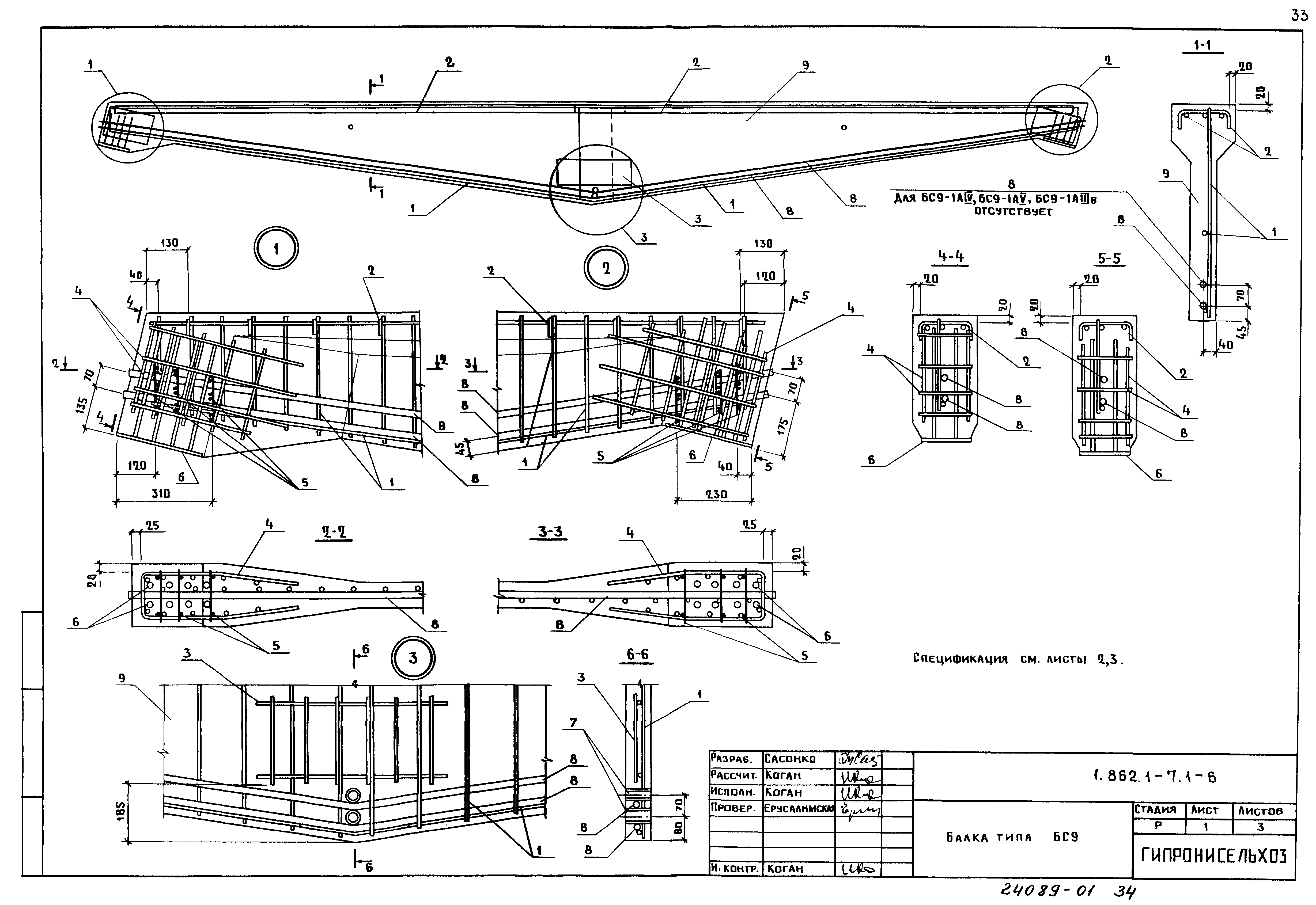 Серия 1.862.1-7