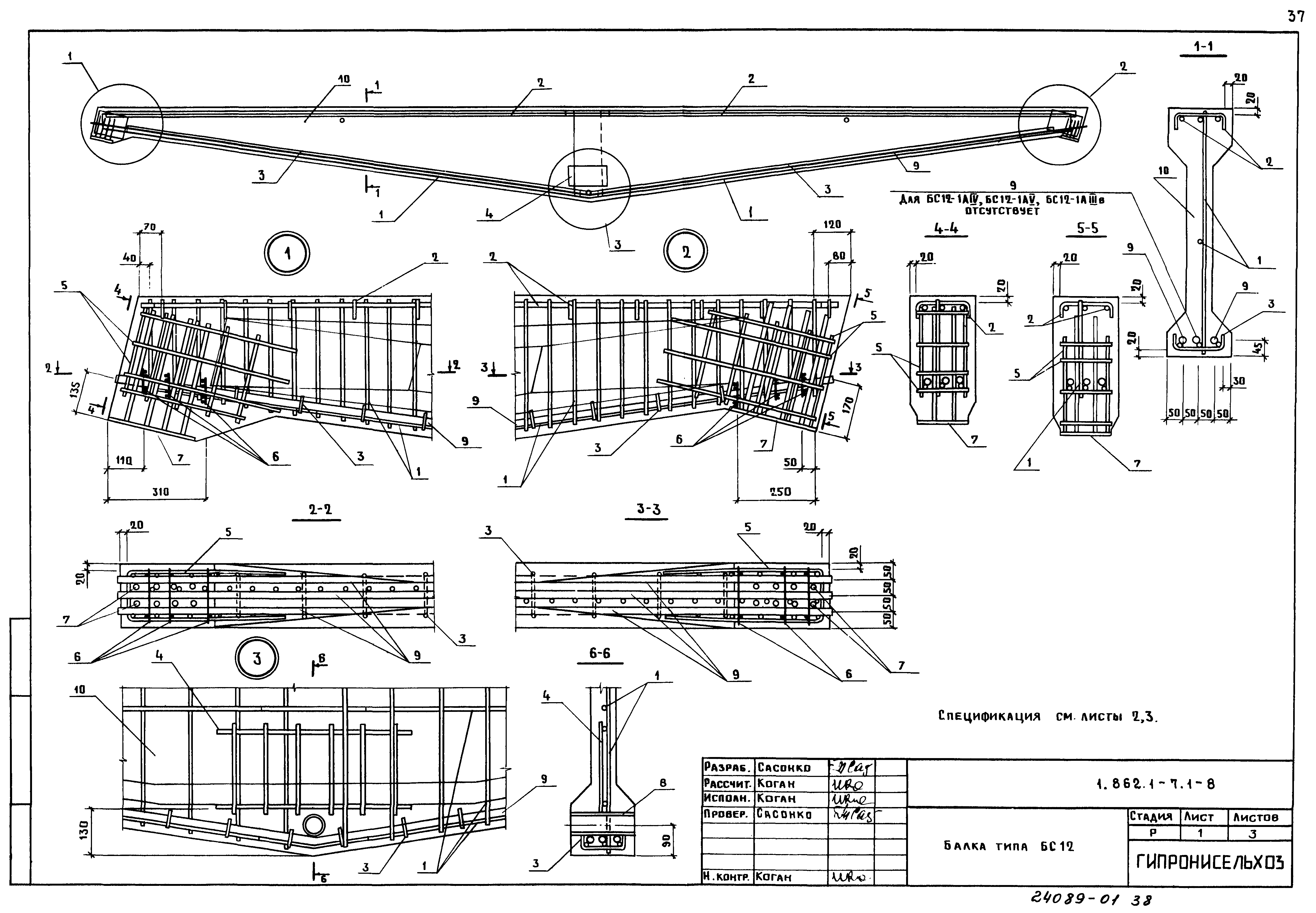 Серия 1.862.1-7