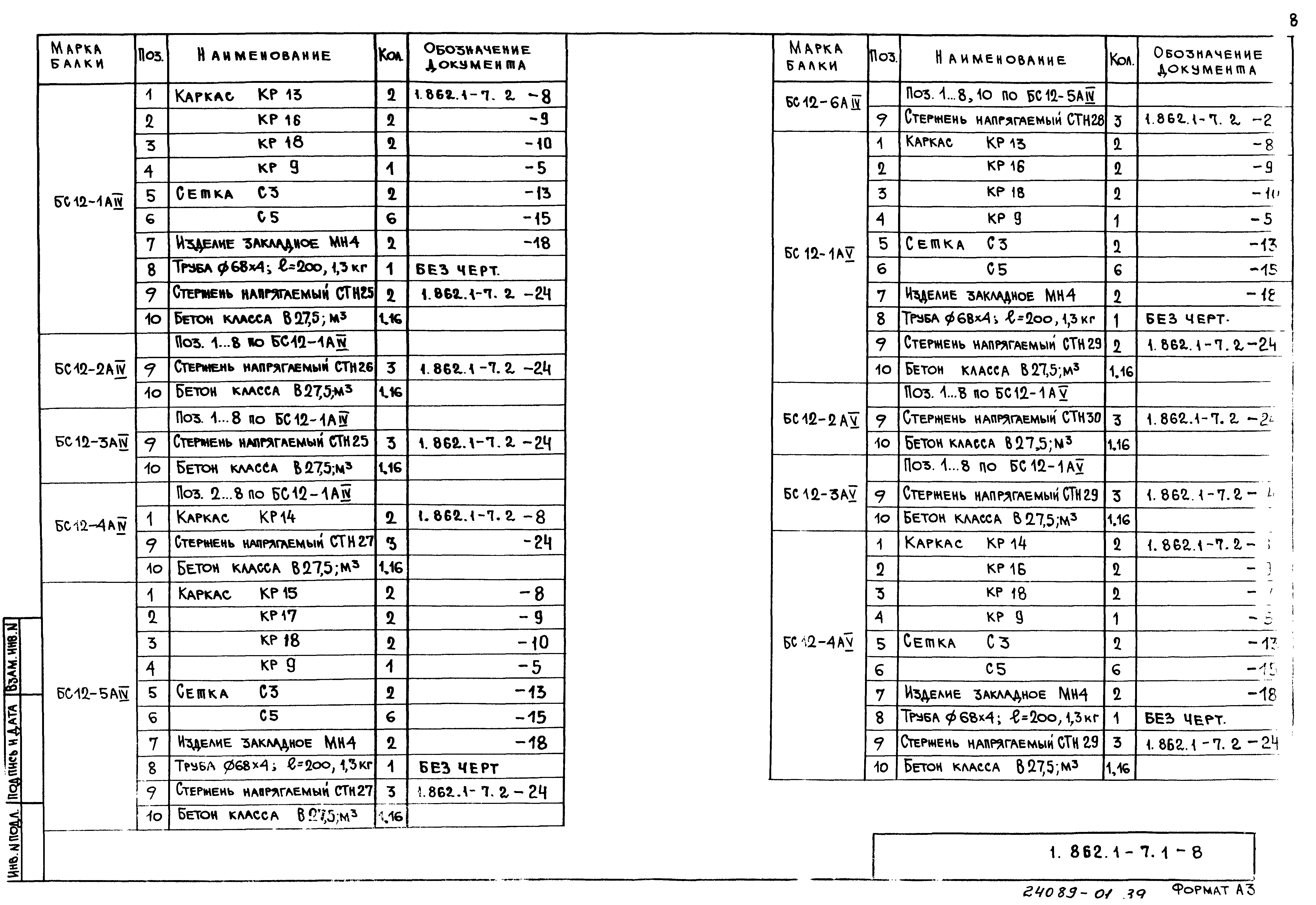 Серия 1.862.1-7